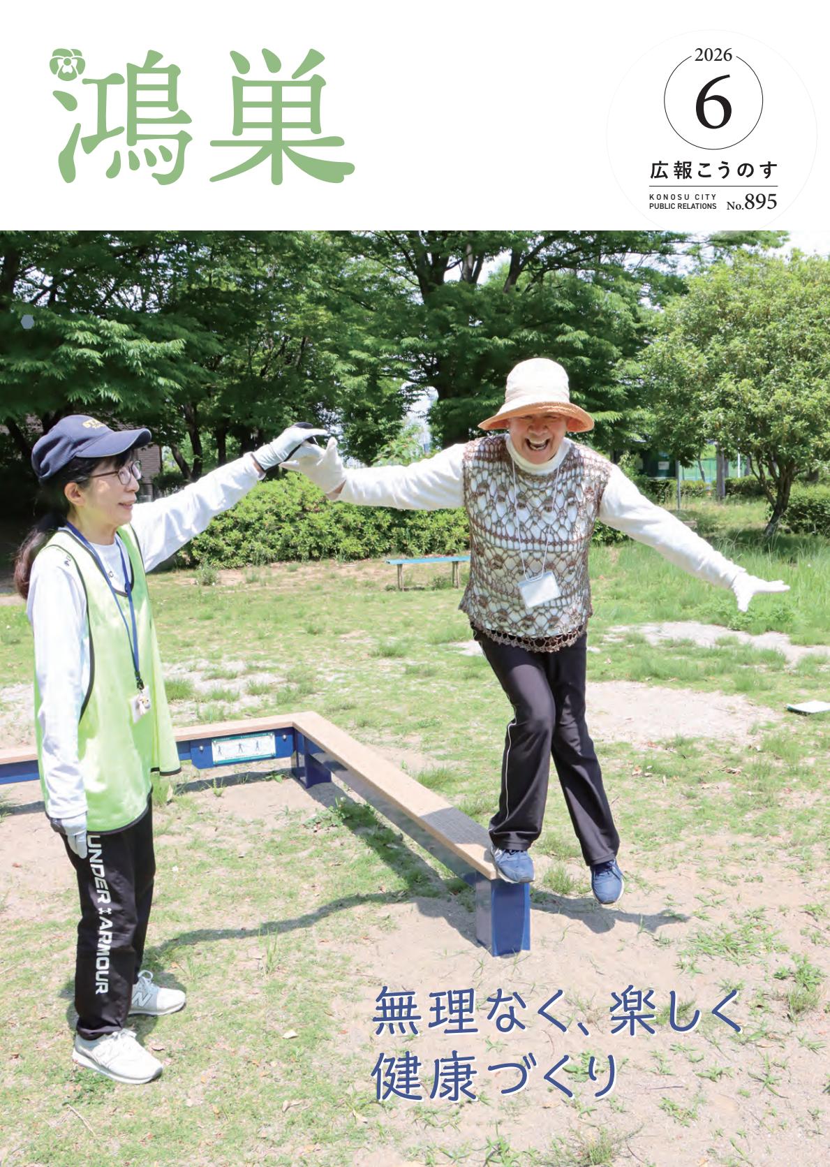 令和8年6月号