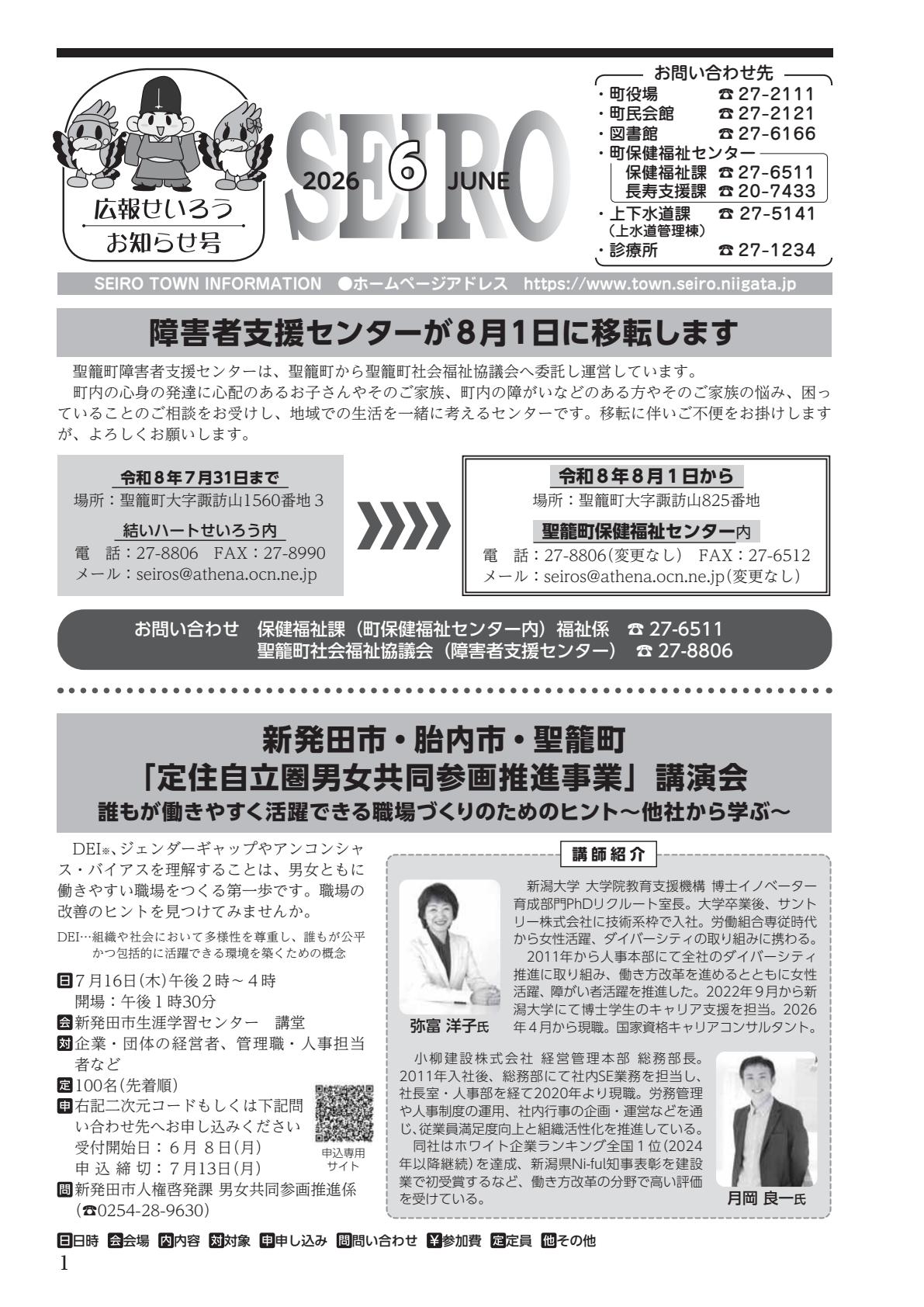 令和8年6月お知らせ号