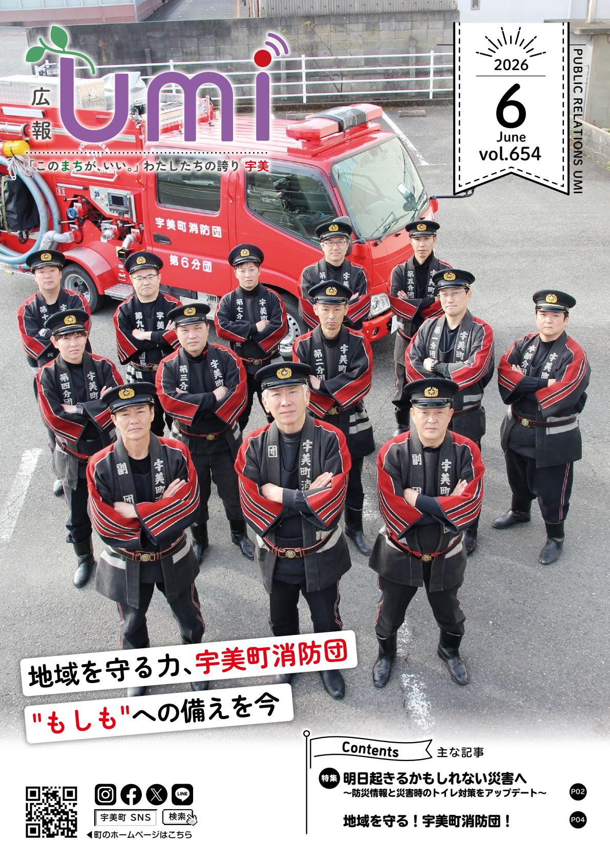 令和8年6月号