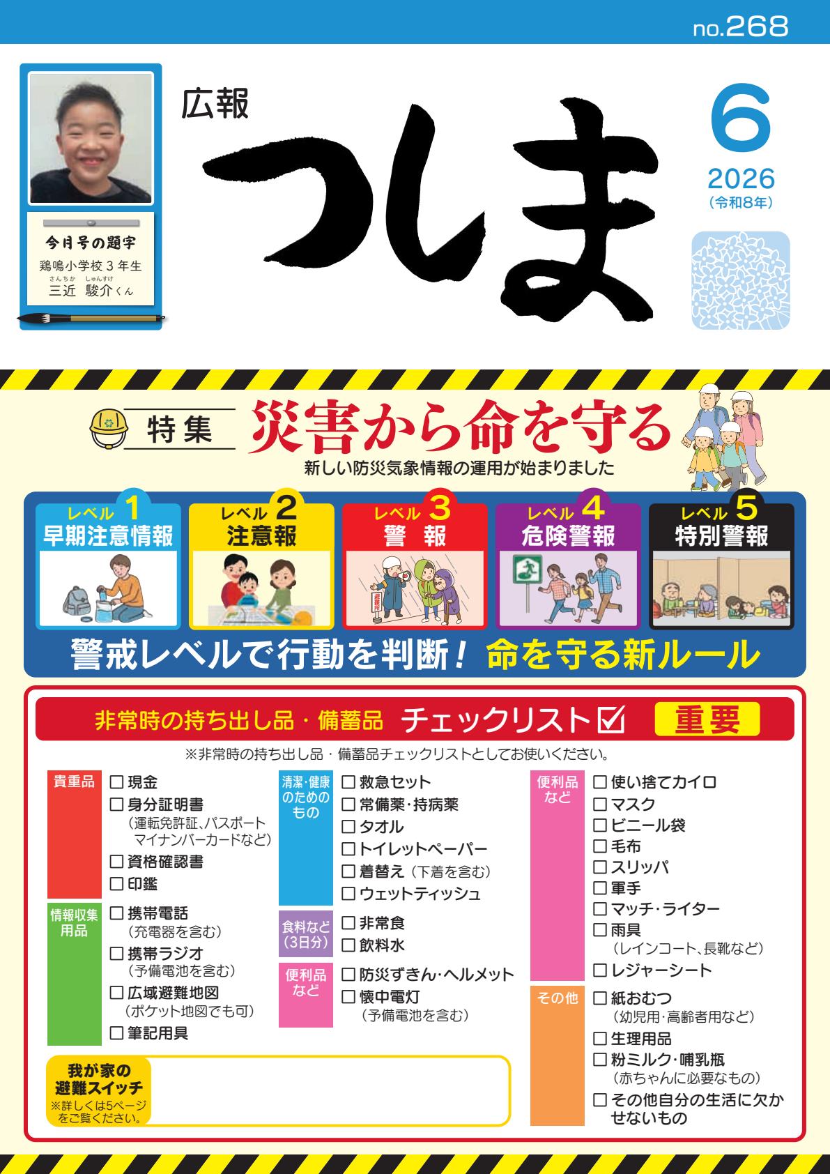 最新号表紙
