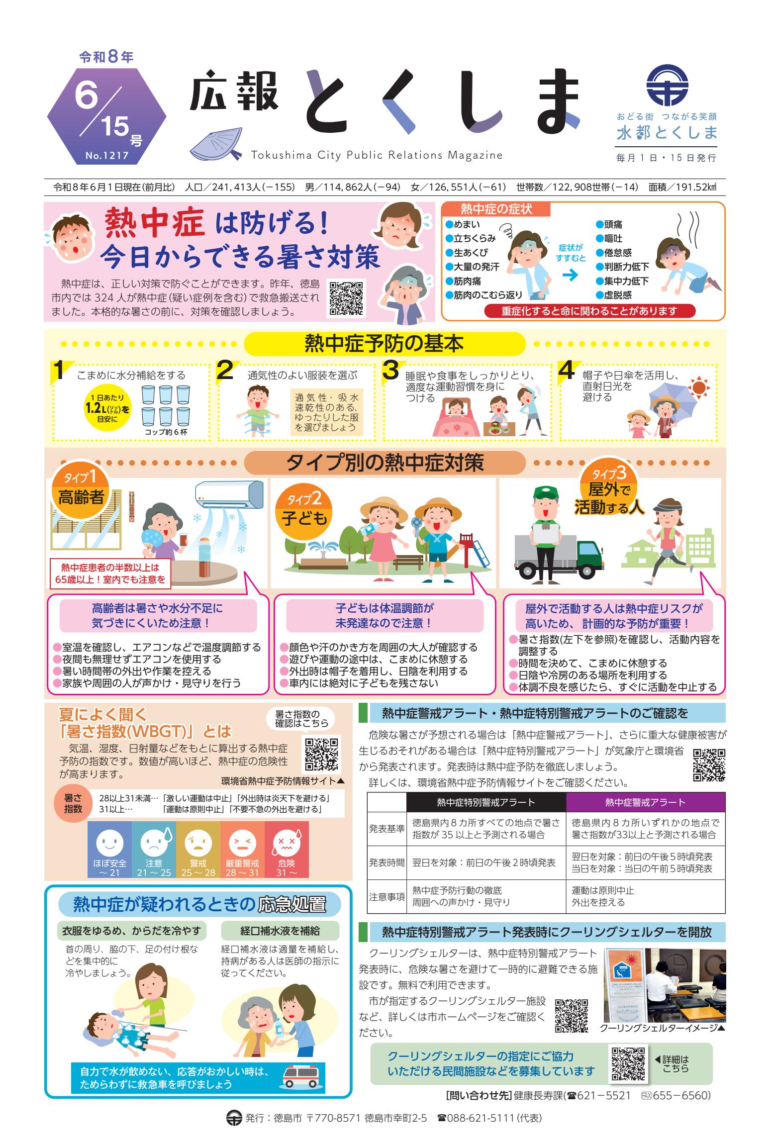 令和8年6月15日号