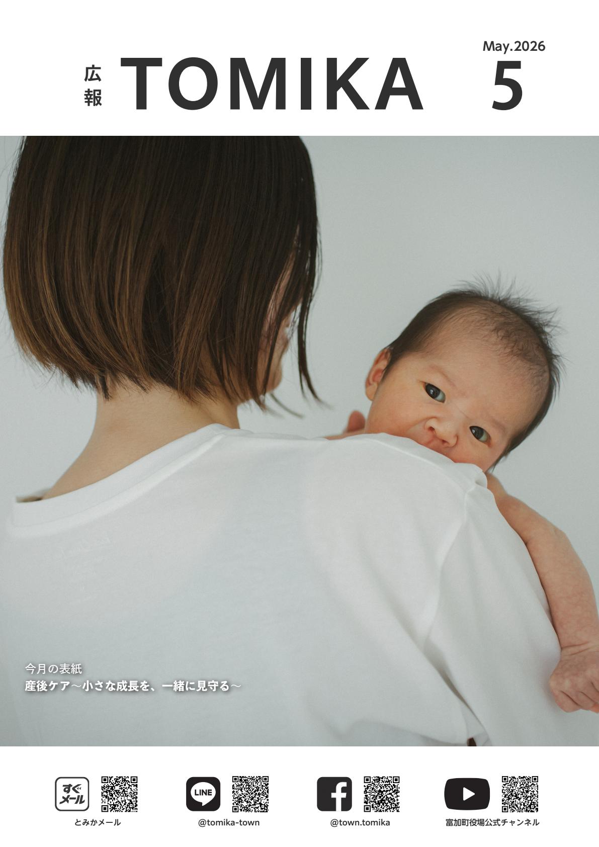 令和8年5月号