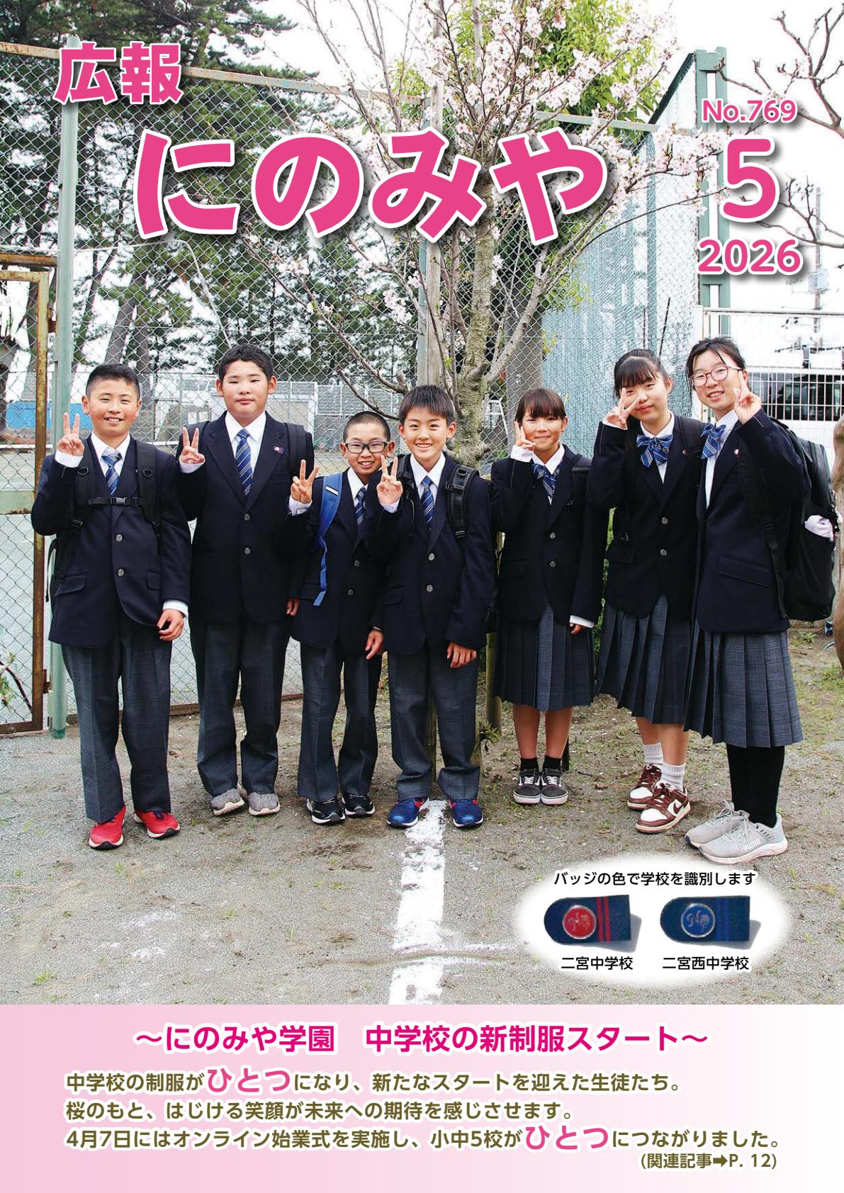令和8年5月号
