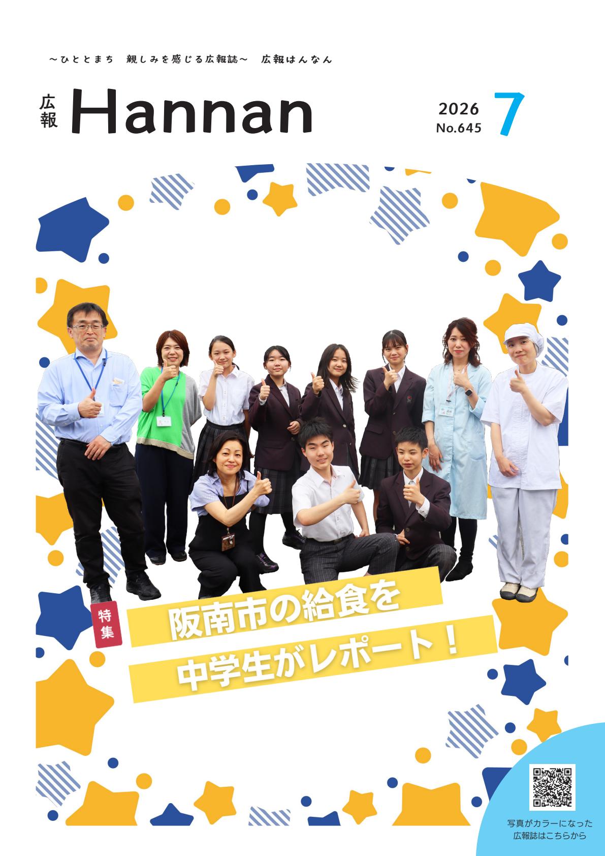 最新号表紙