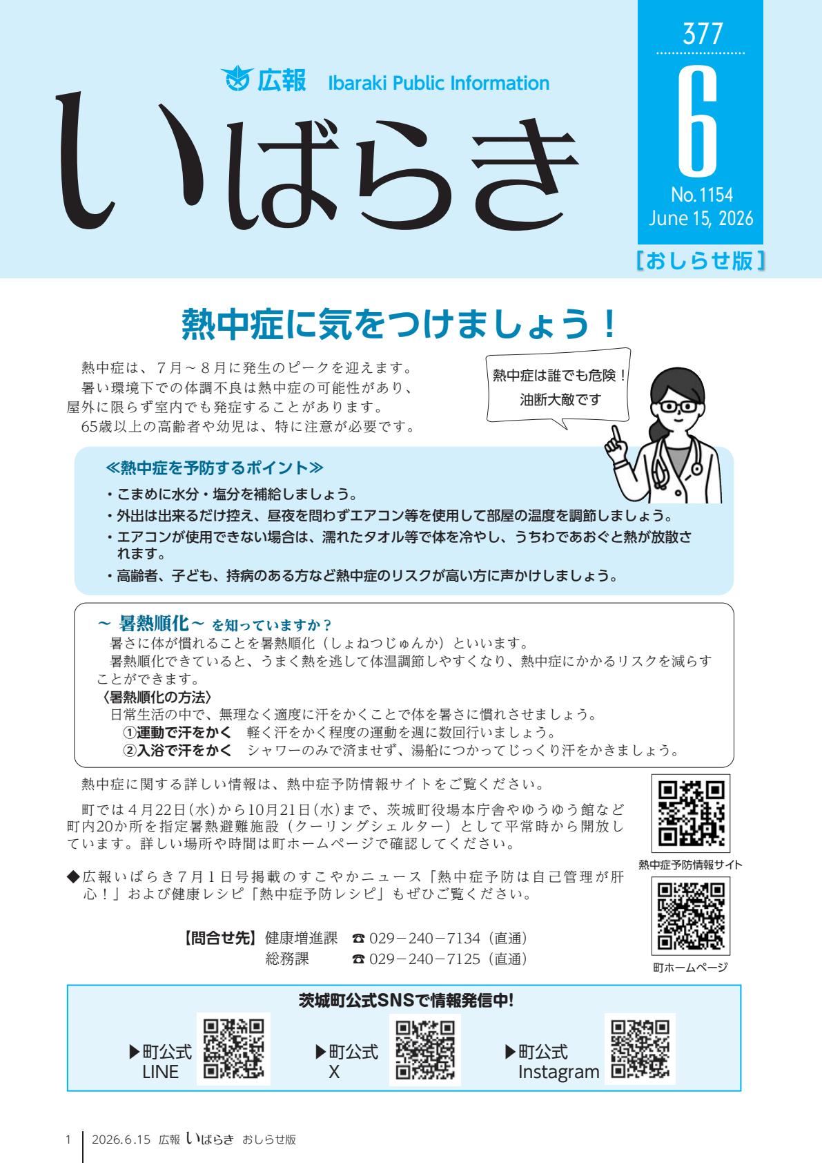 令和８年6月１５日号