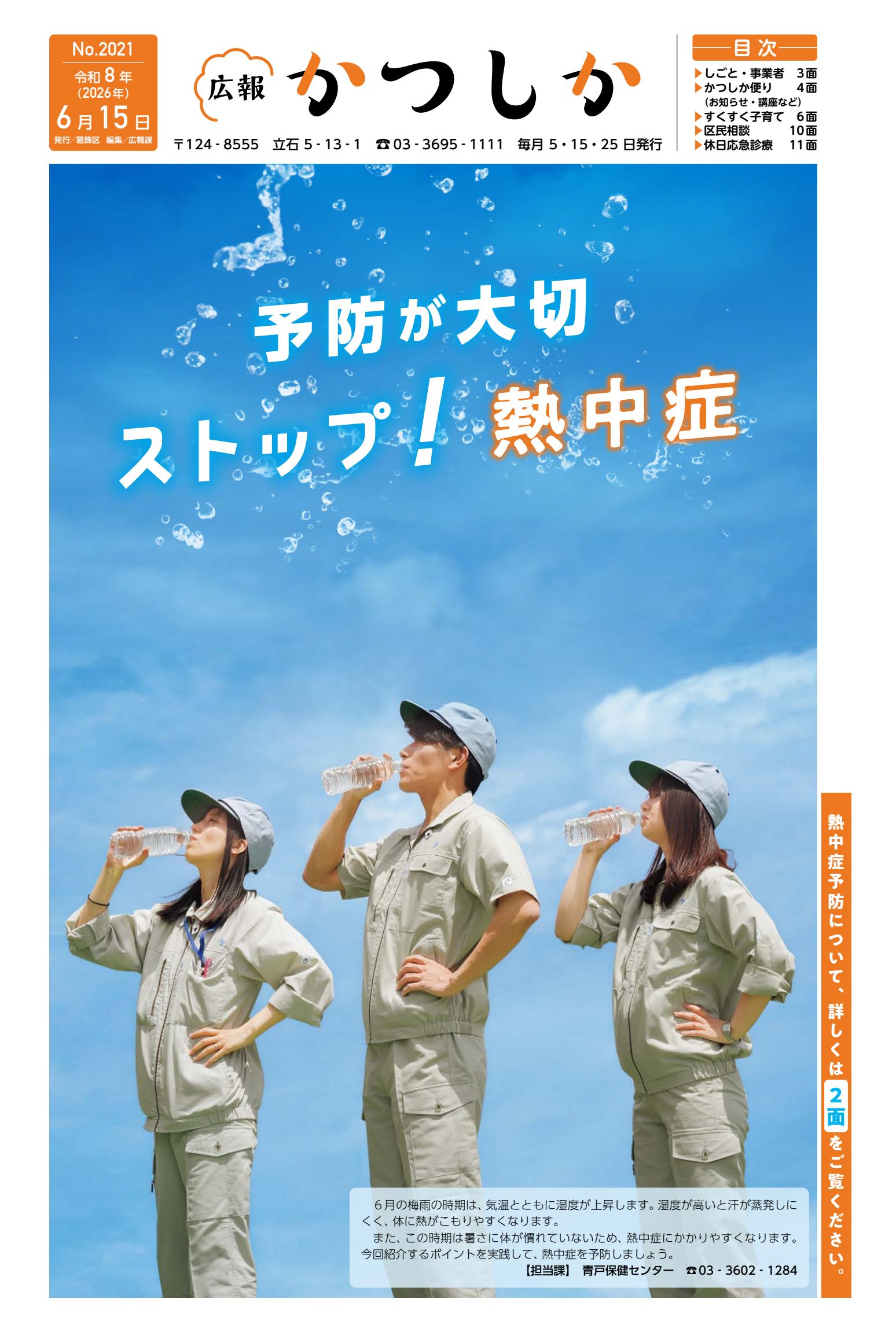 令和8年6月15日号