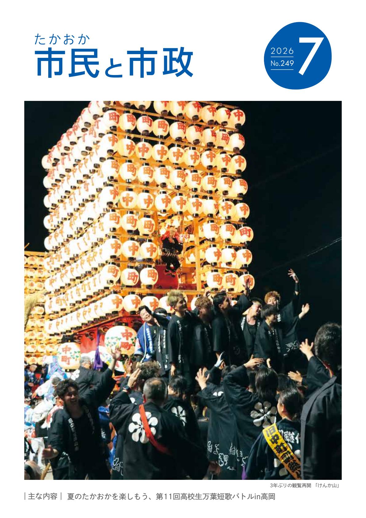 最新号表紙