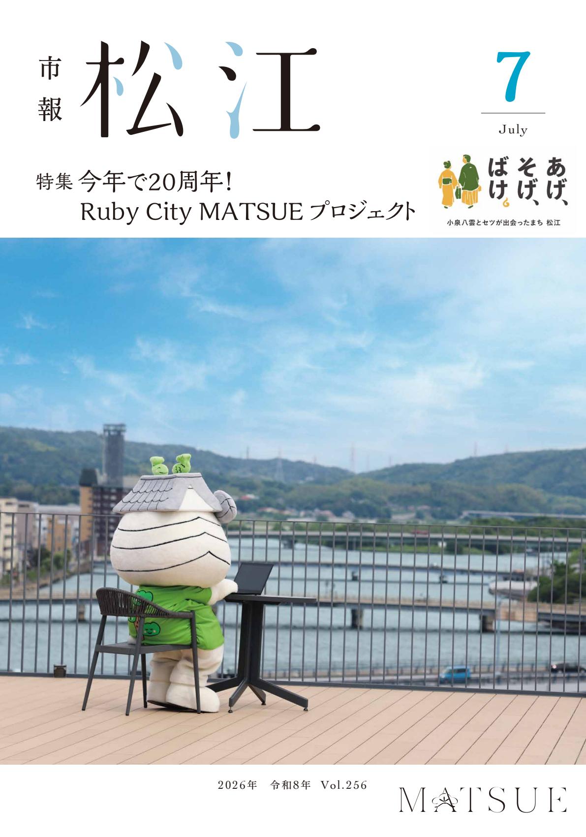 令和8年7月号