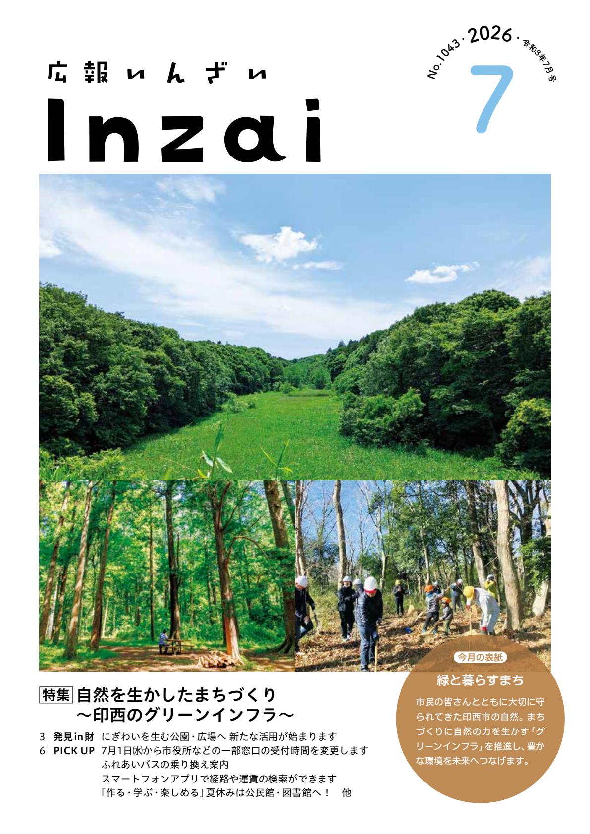 令和8年7月号