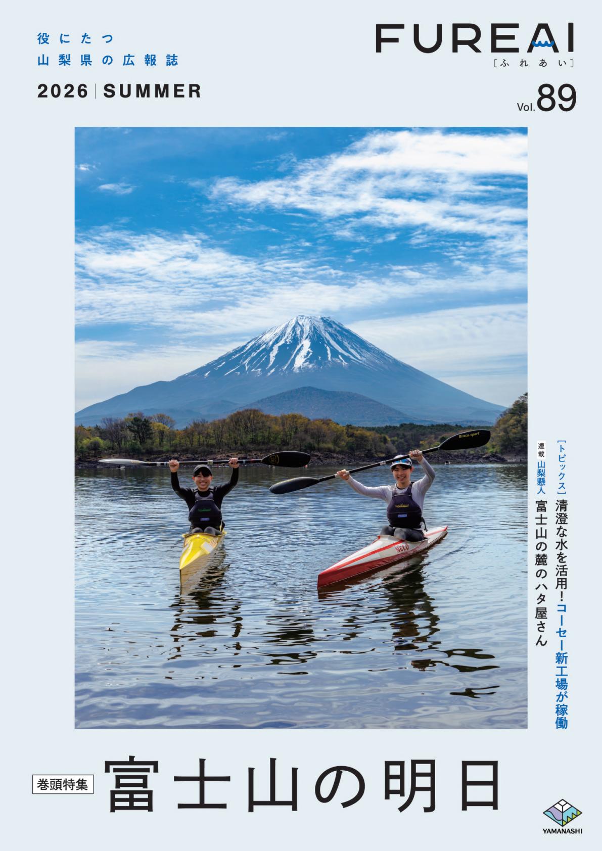 vol.8９（令和8年７月1日発行）