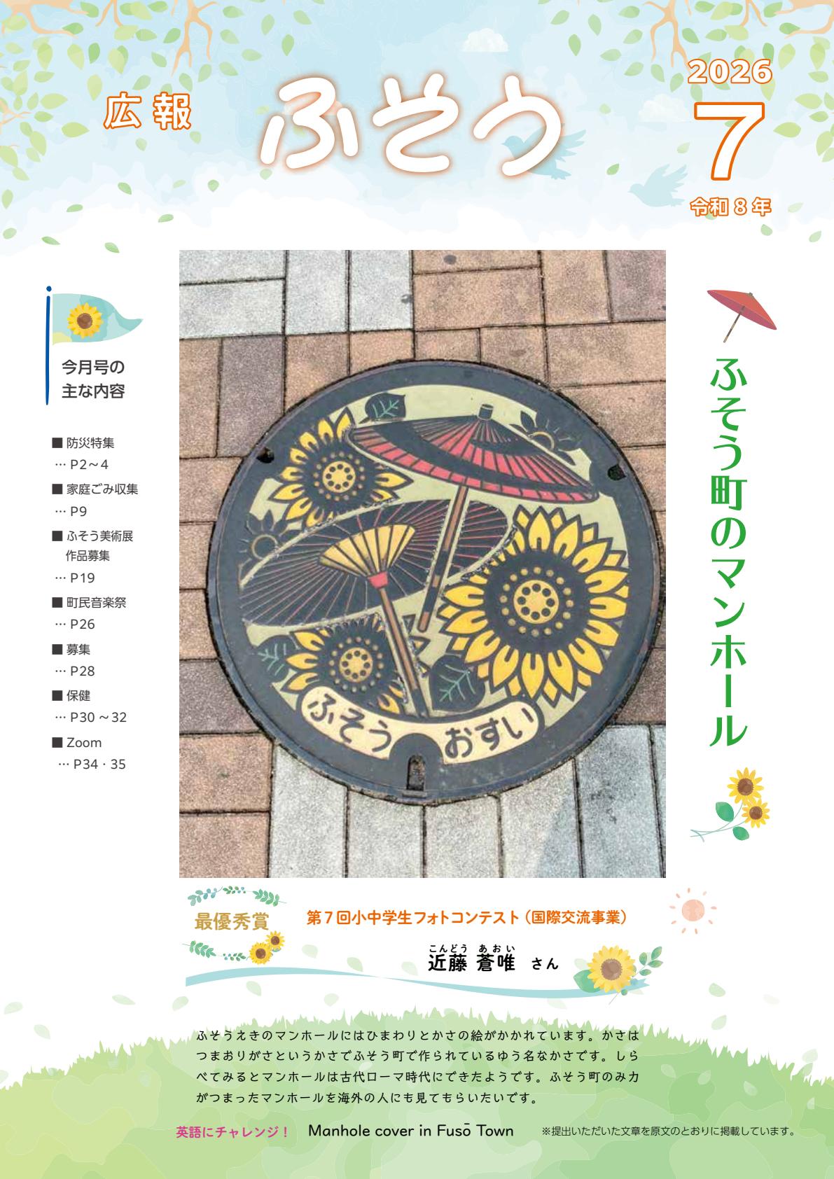 最新号表紙