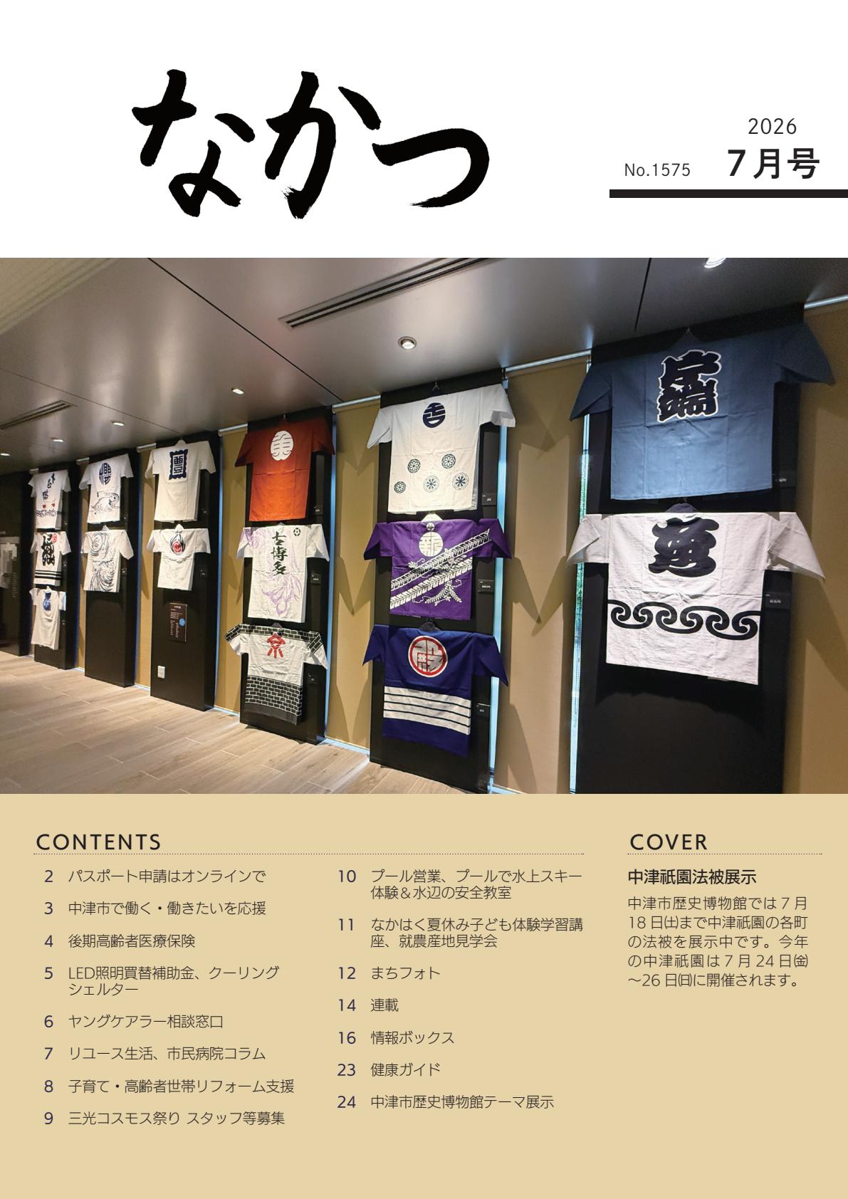 最新号表紙
