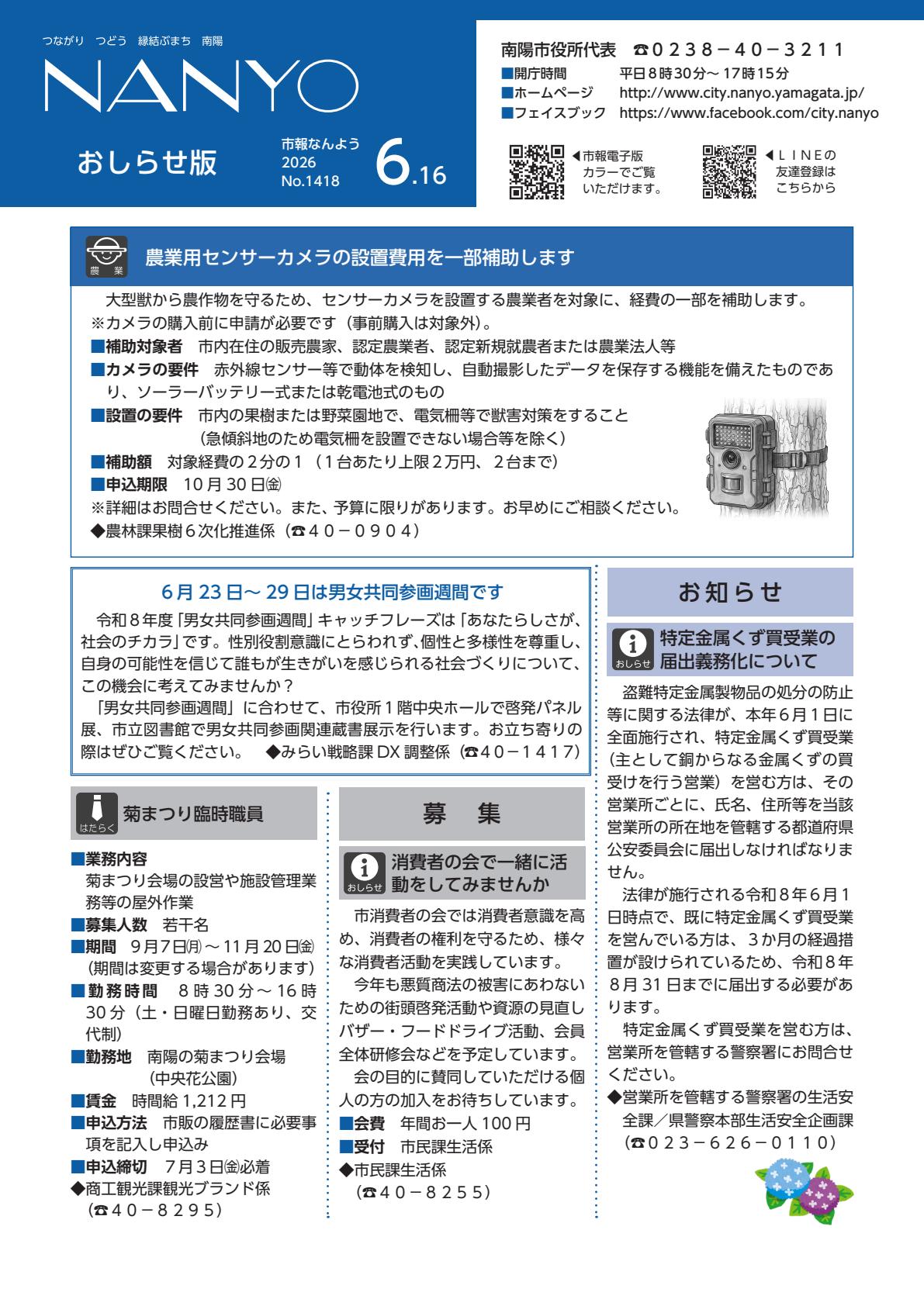 最新号表紙