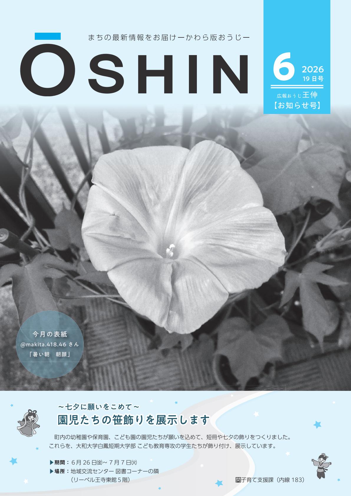 最新号表紙