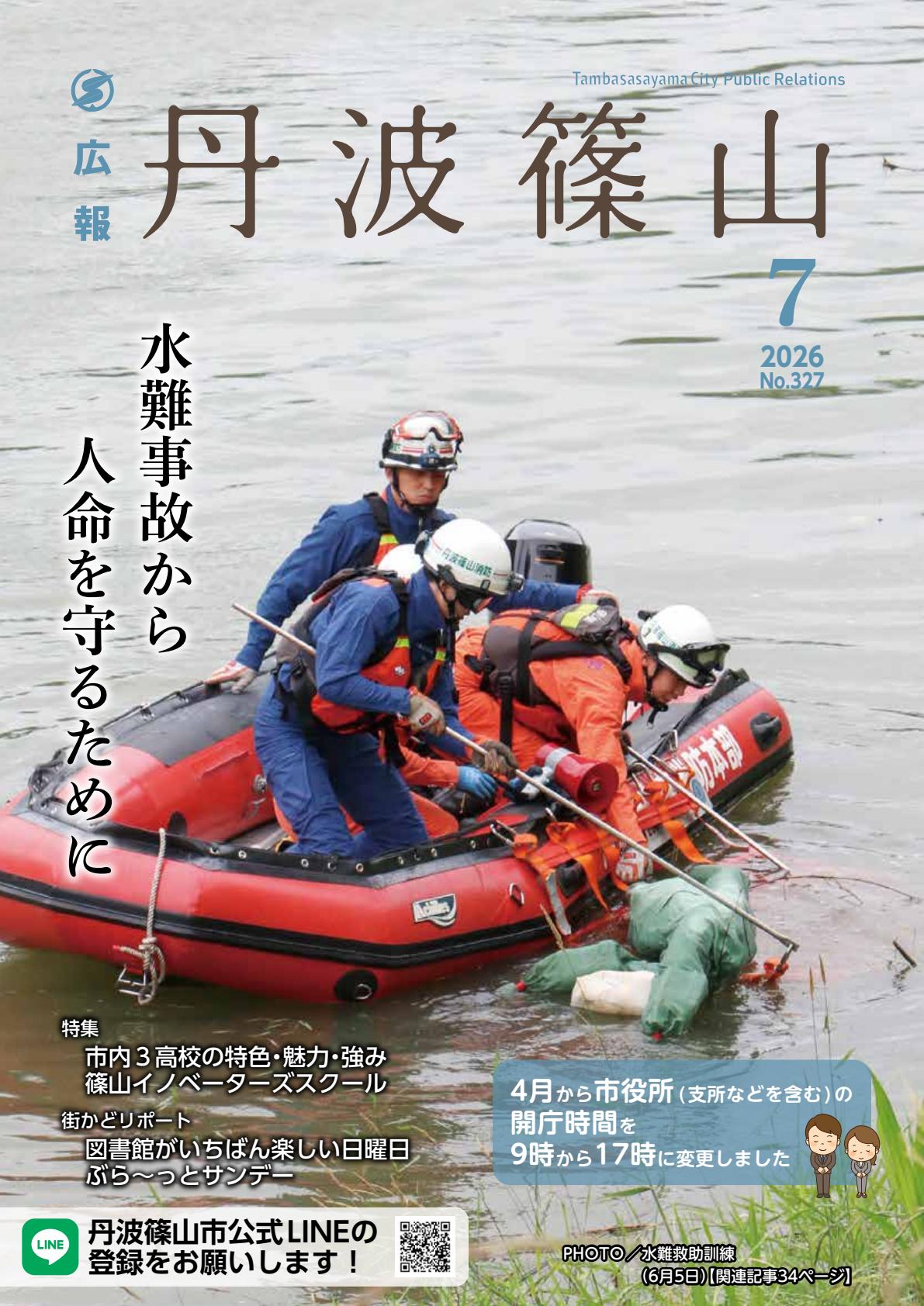 2026年7月号