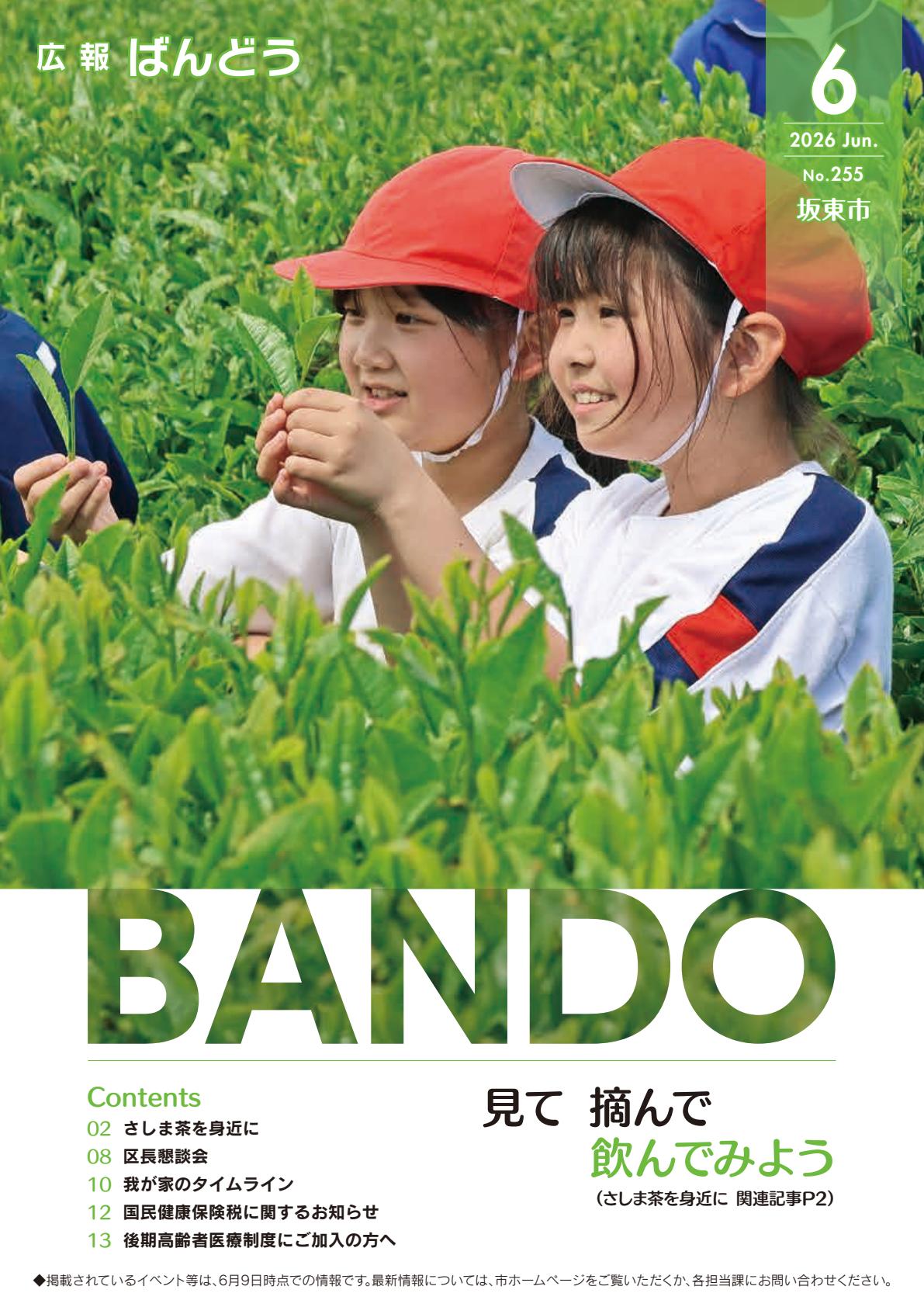 令和8年6月号