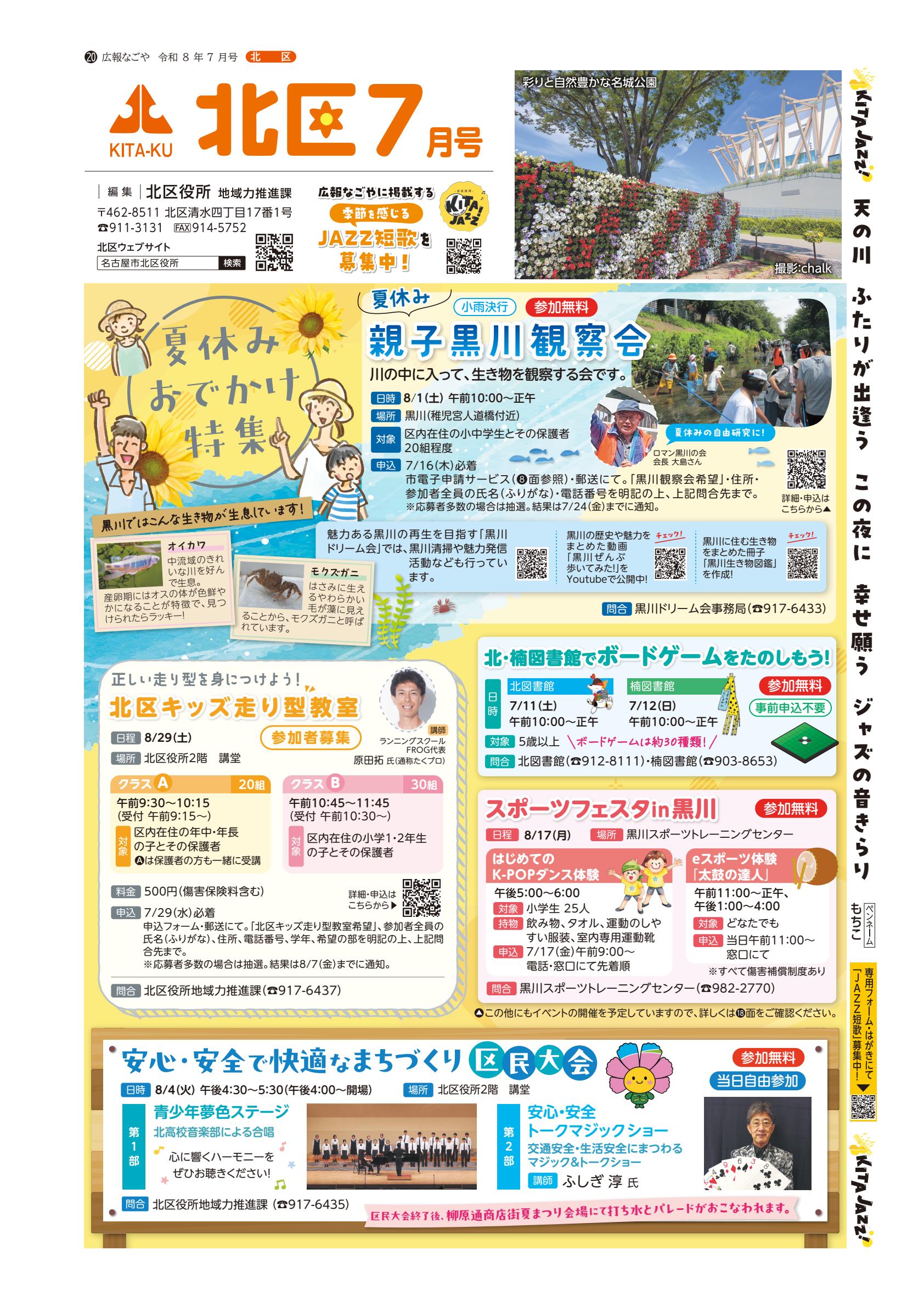 令和8年７月号