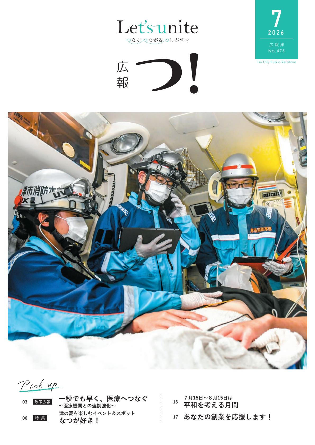最新号表紙