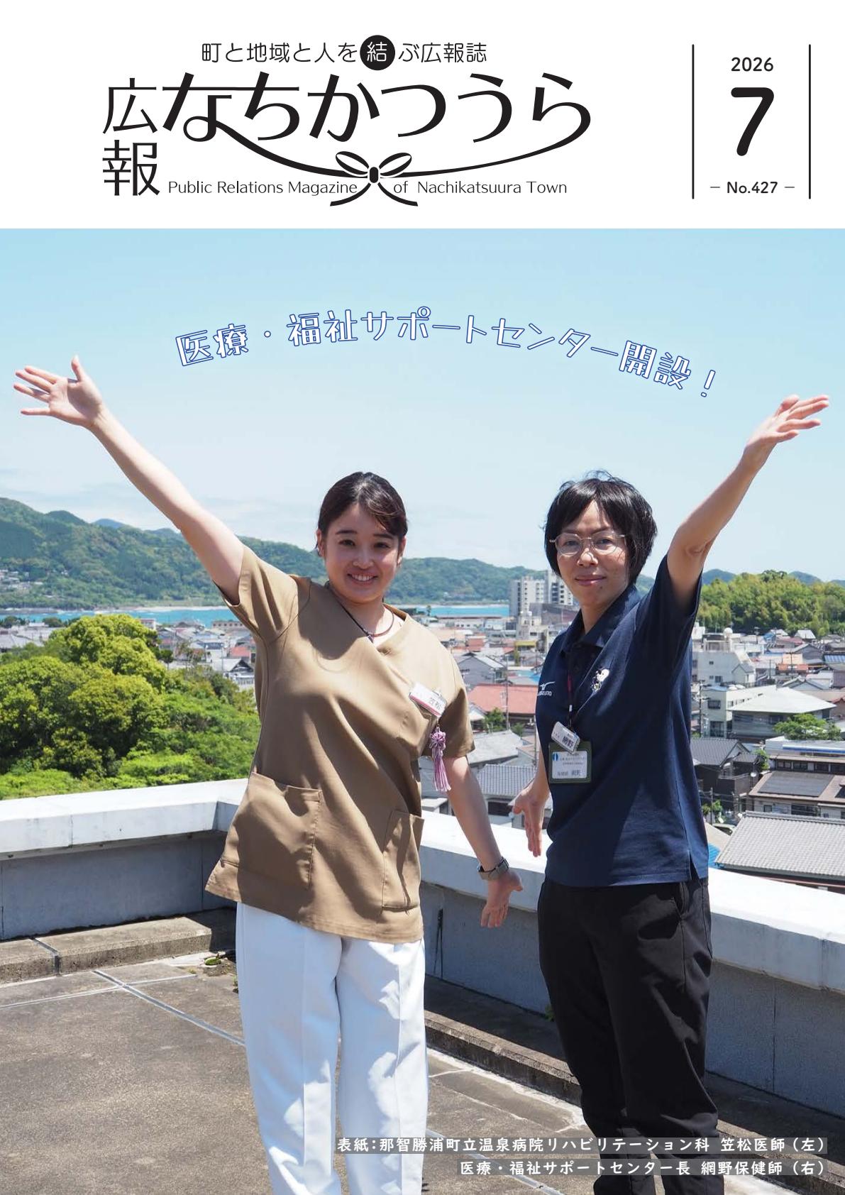 令和8年7月号