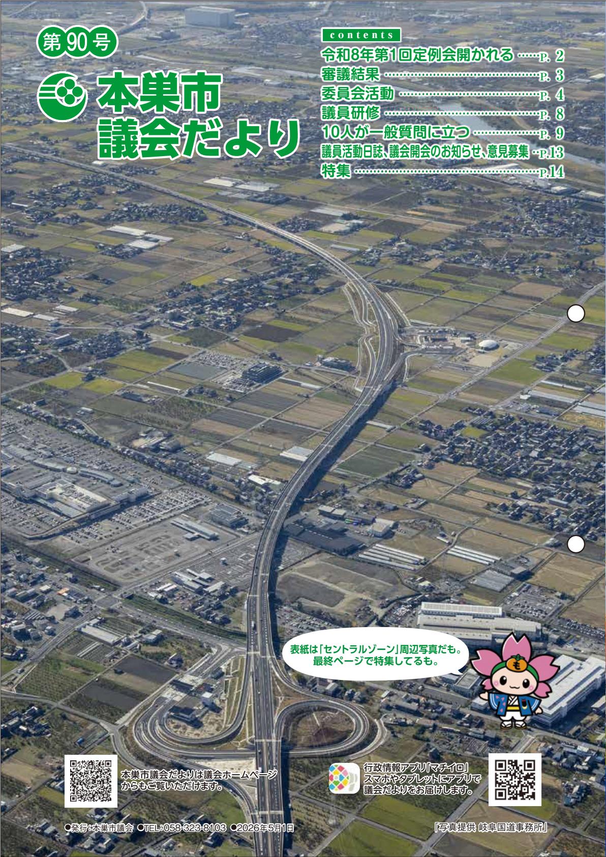 最新号表紙
