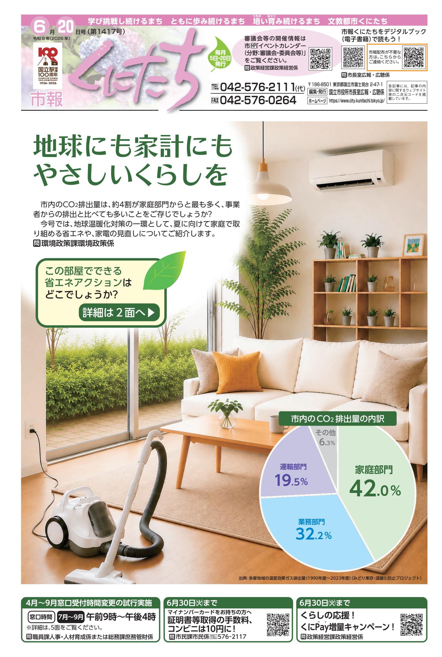 令和8年6月20日号