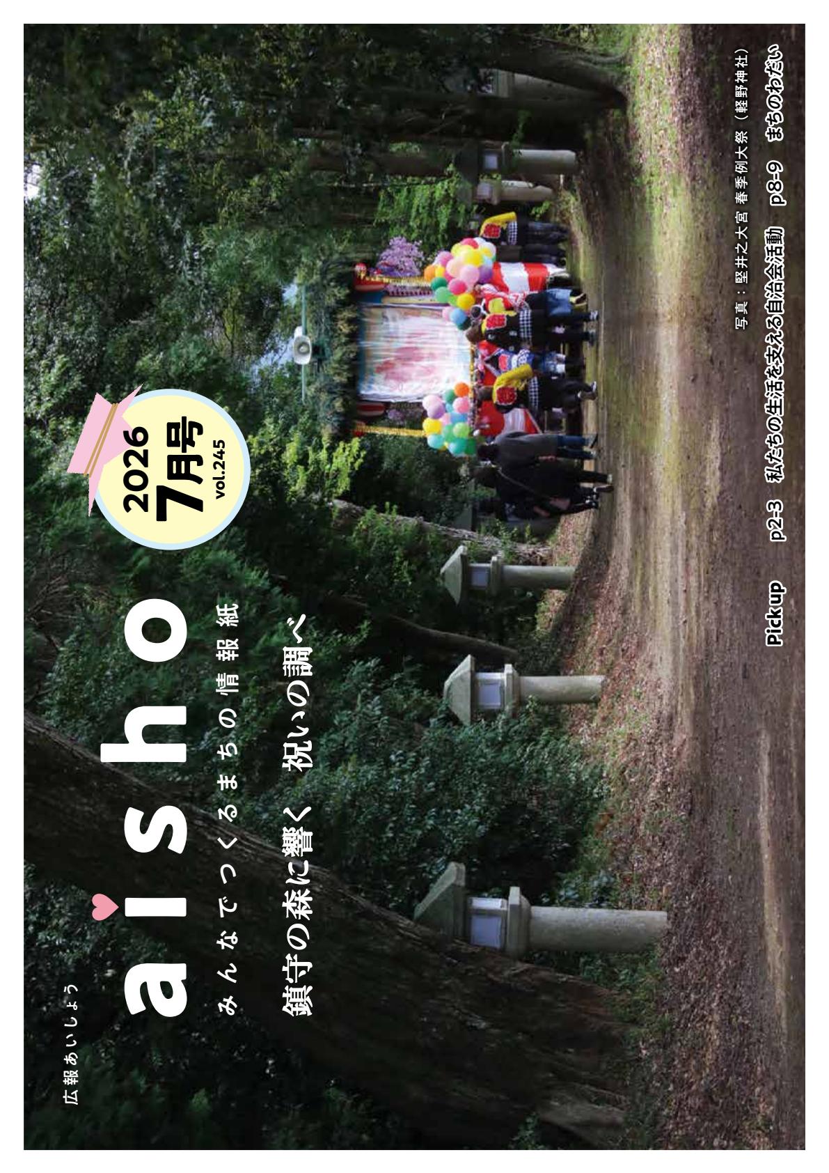 令和8年7月号