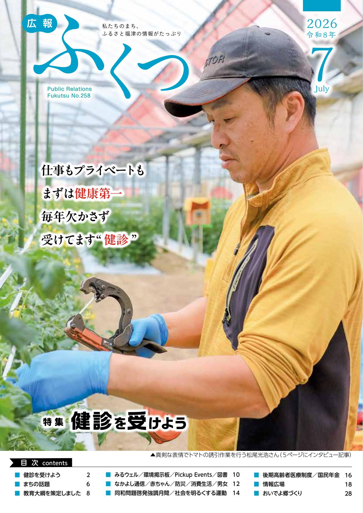 令和8年7月号