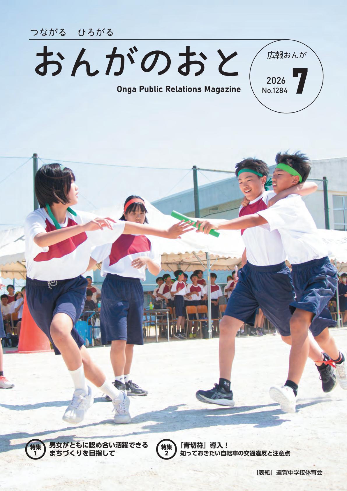 最新号表紙