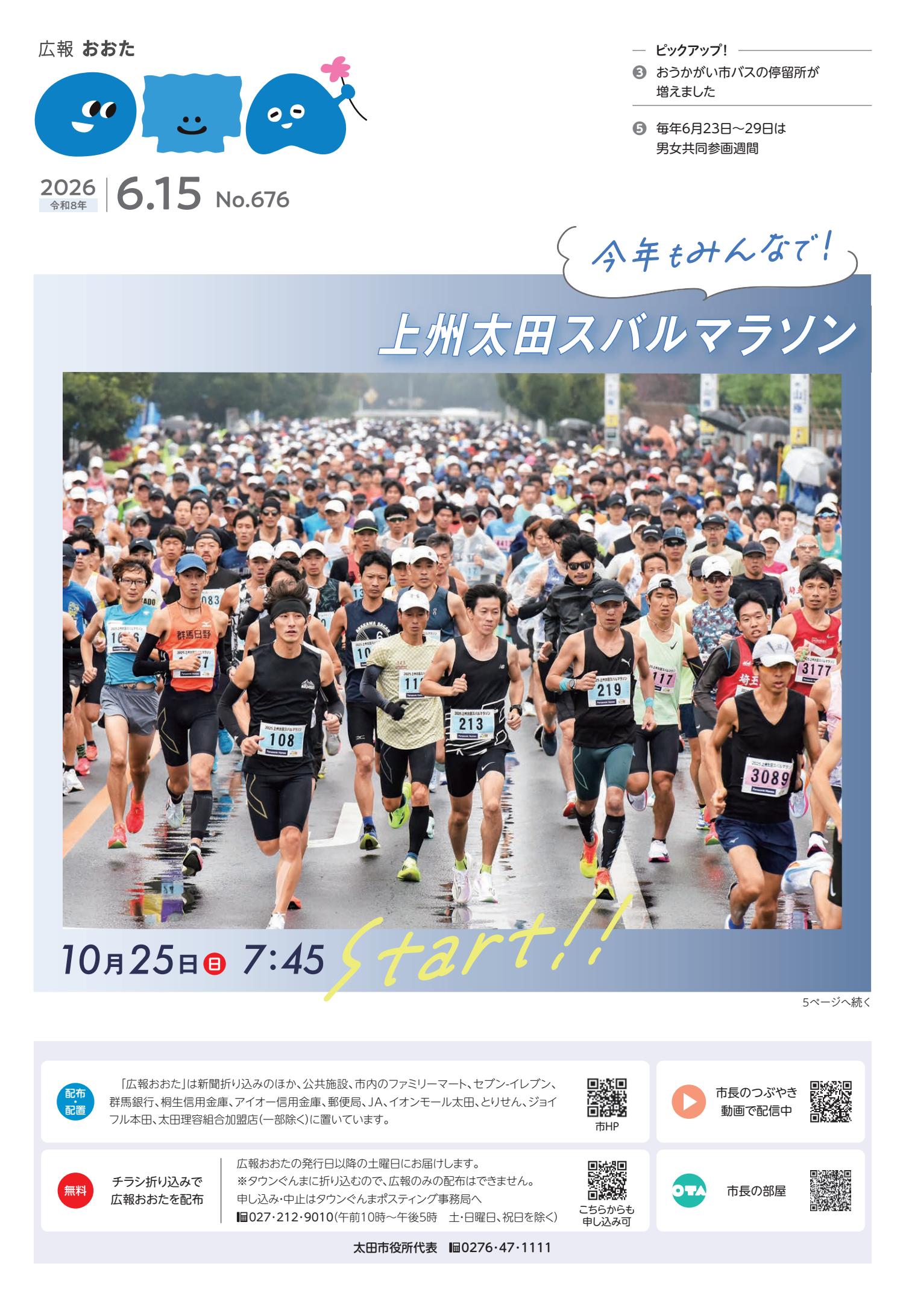 令和8年6月15日号