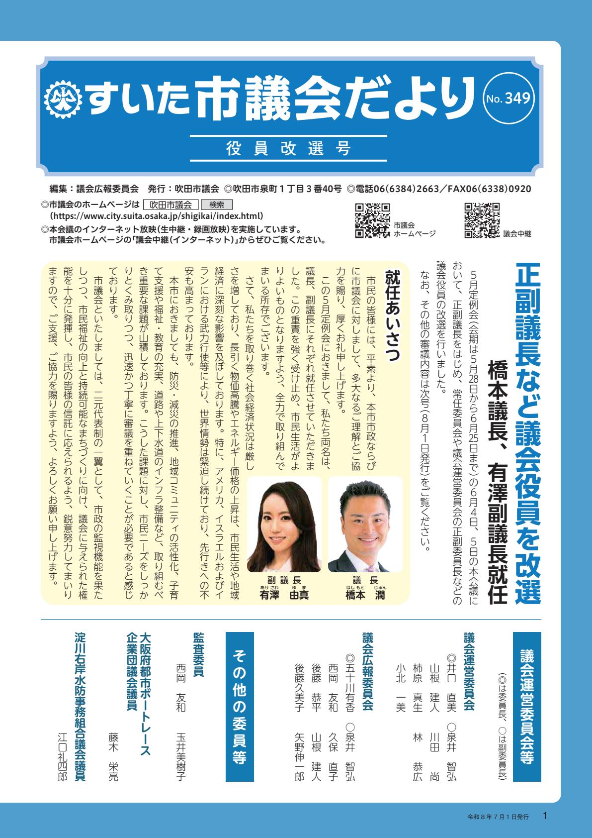 349号（令和８年役員改選号）