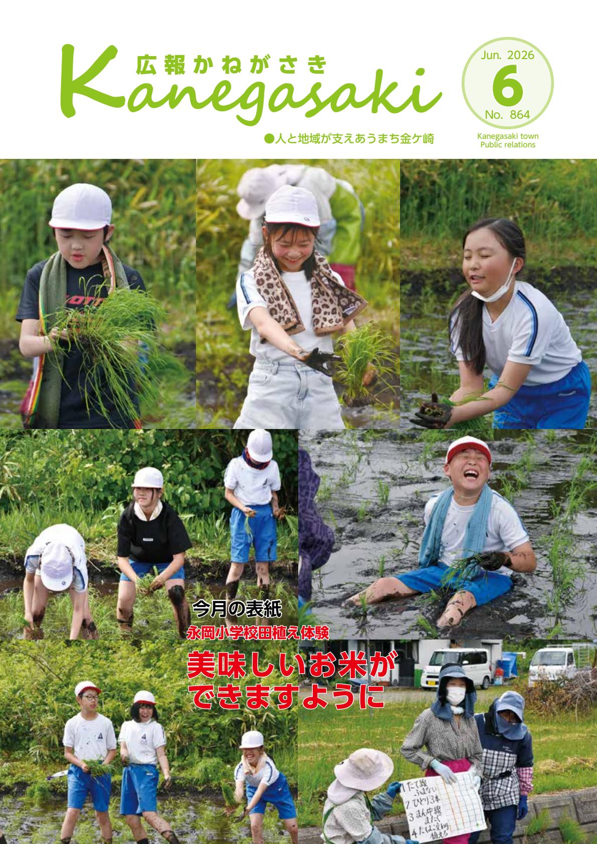 令和８年６月号