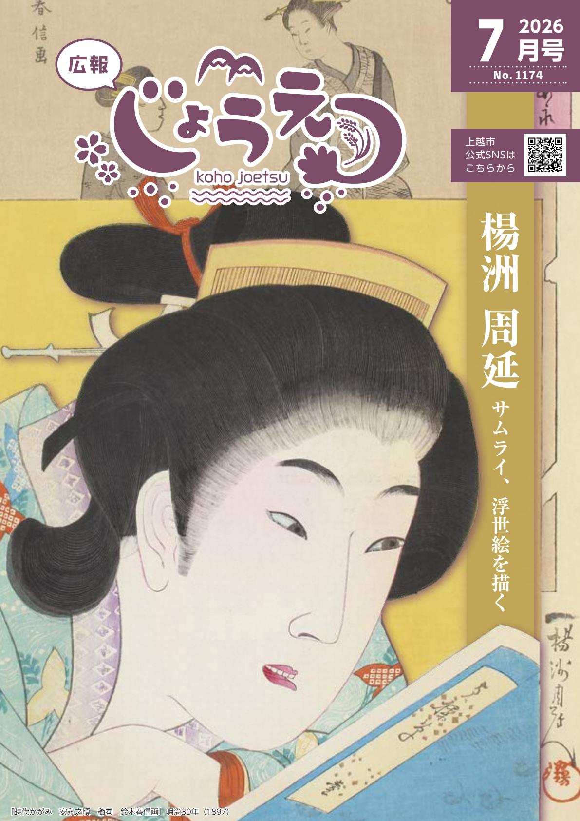 令和8年７月号