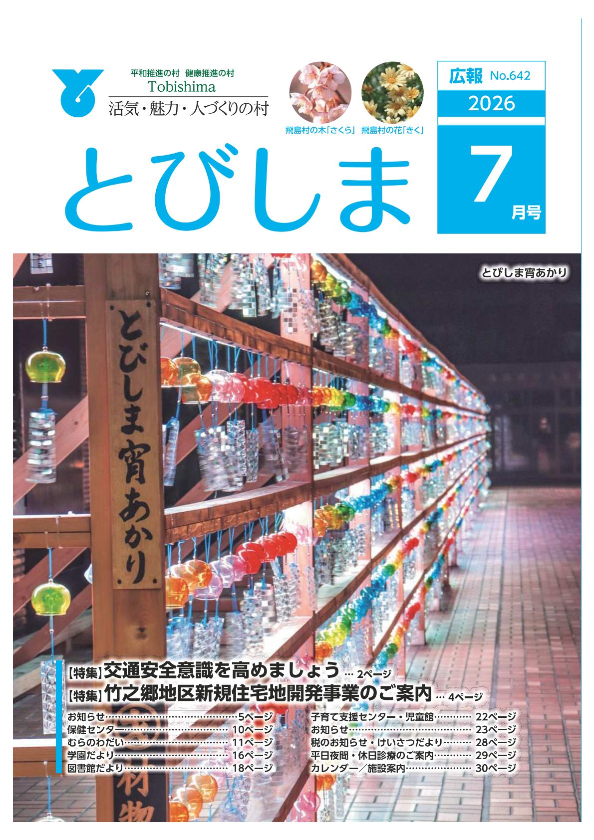 最新号表紙