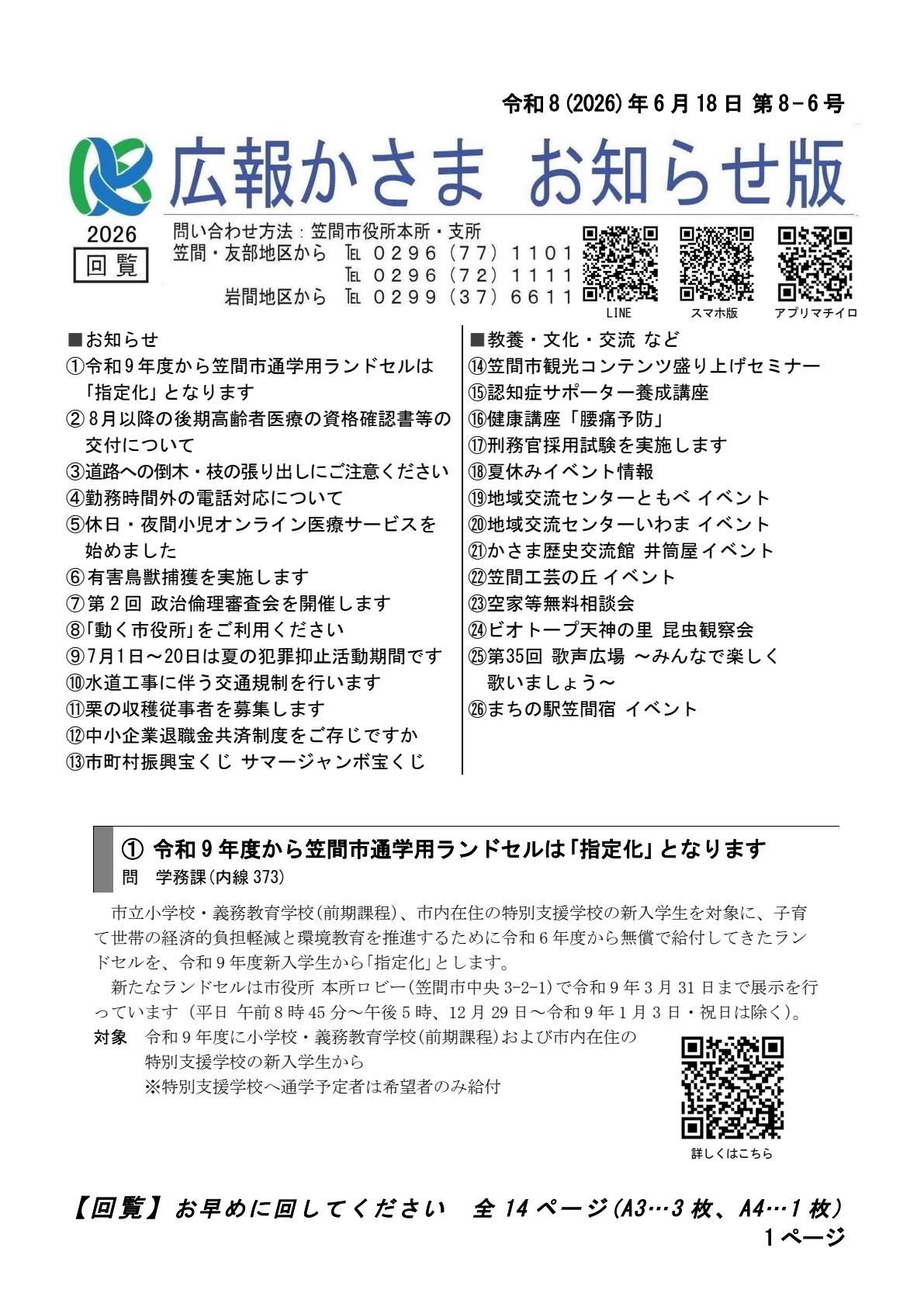 最新号表紙