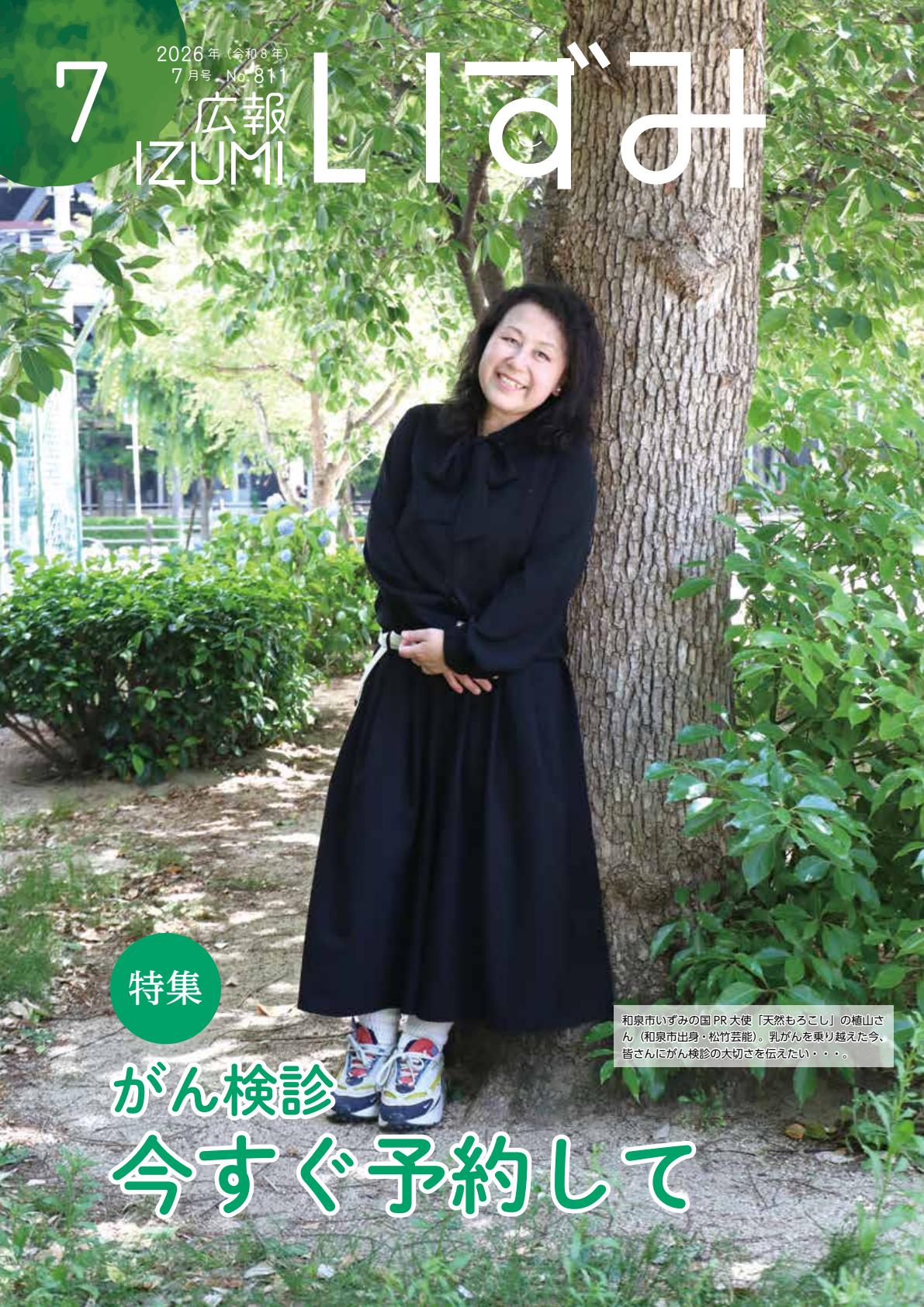 最新号表紙