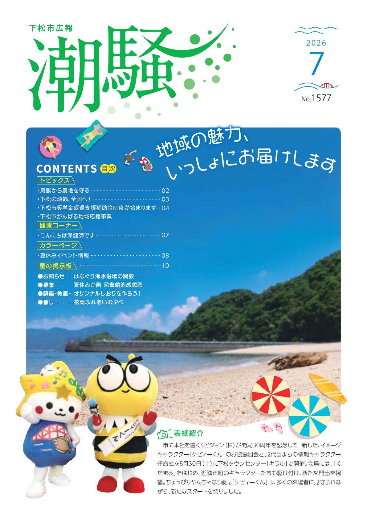 最新号表紙