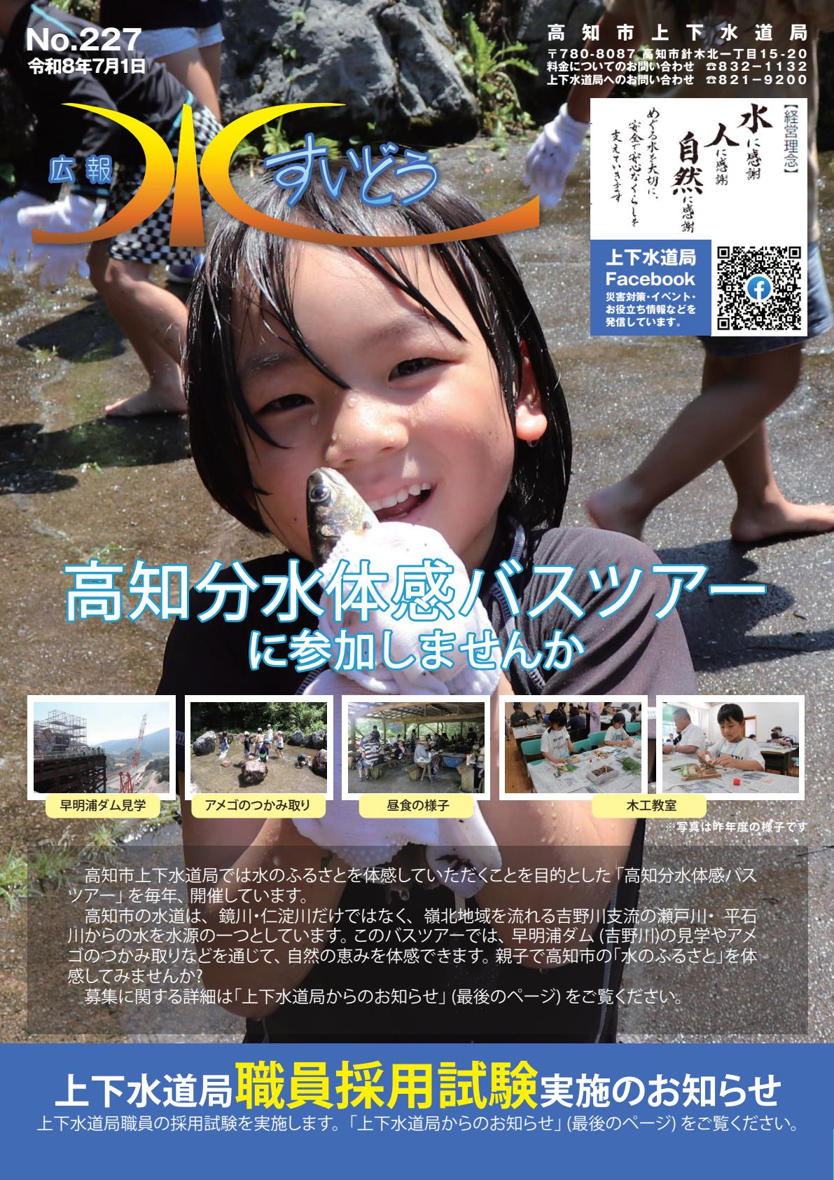 令和８年７月号（第227号）