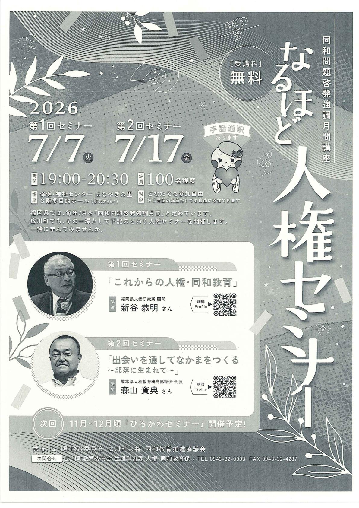 回覧文書・お知らせ号（令和8年6月15日）