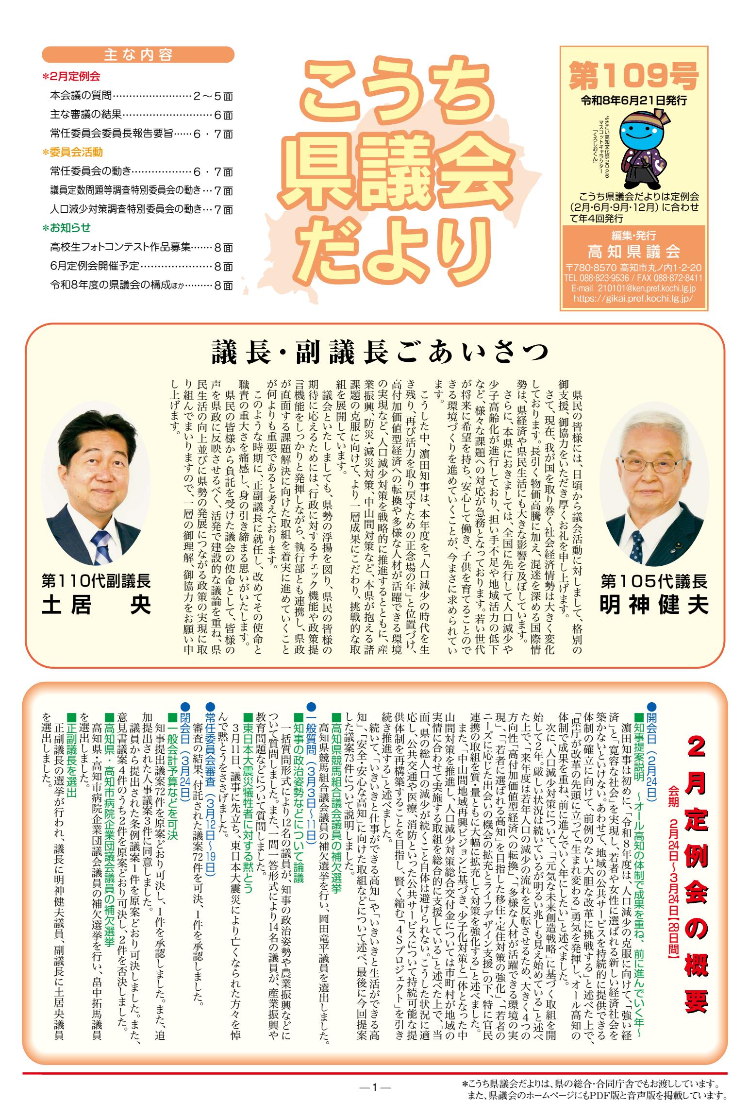 最新号表紙