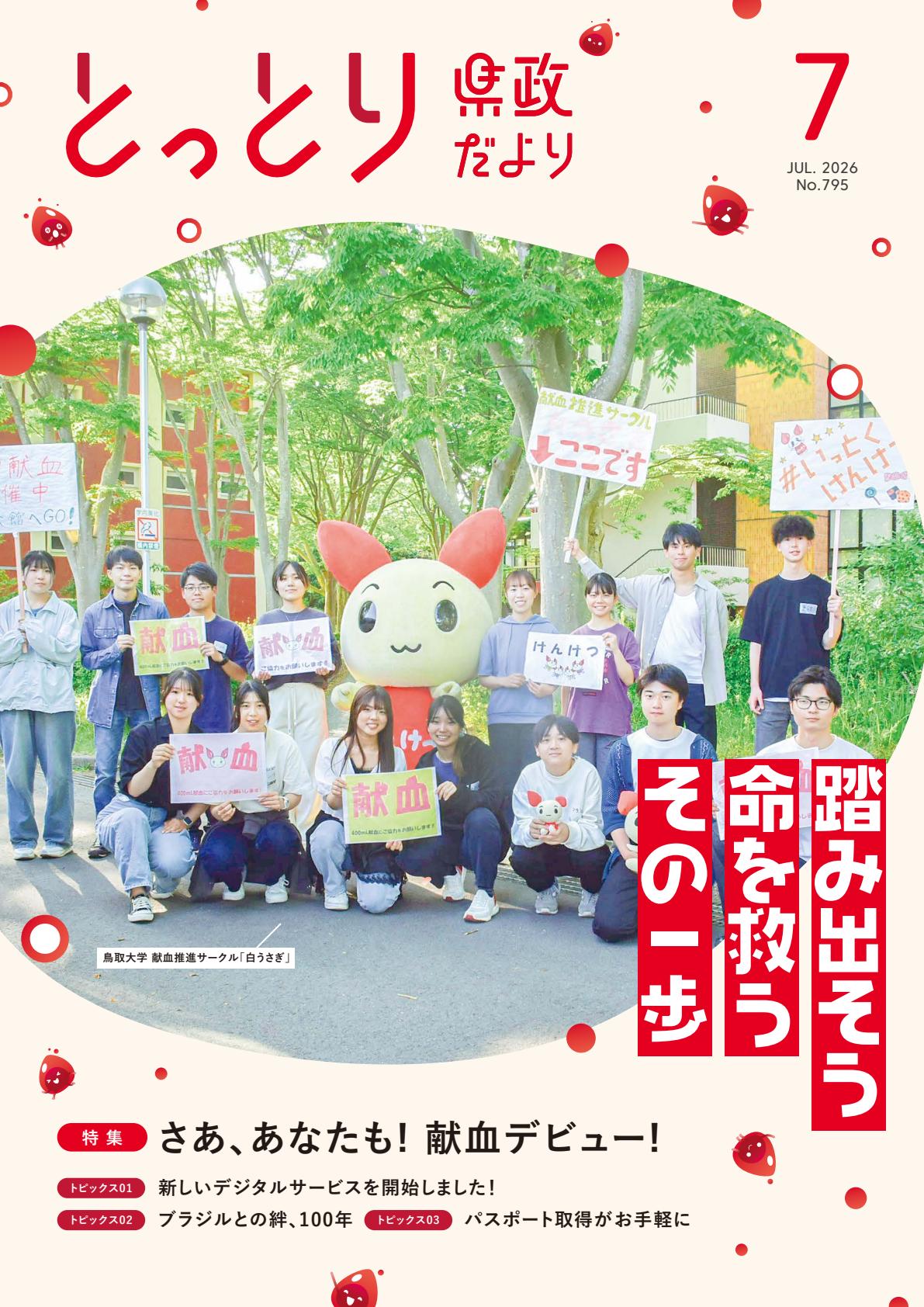 最新号表紙