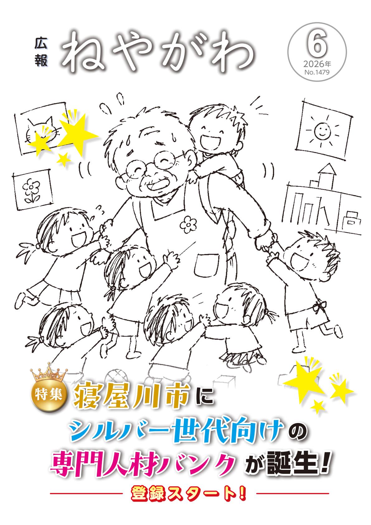 令和８年６月号