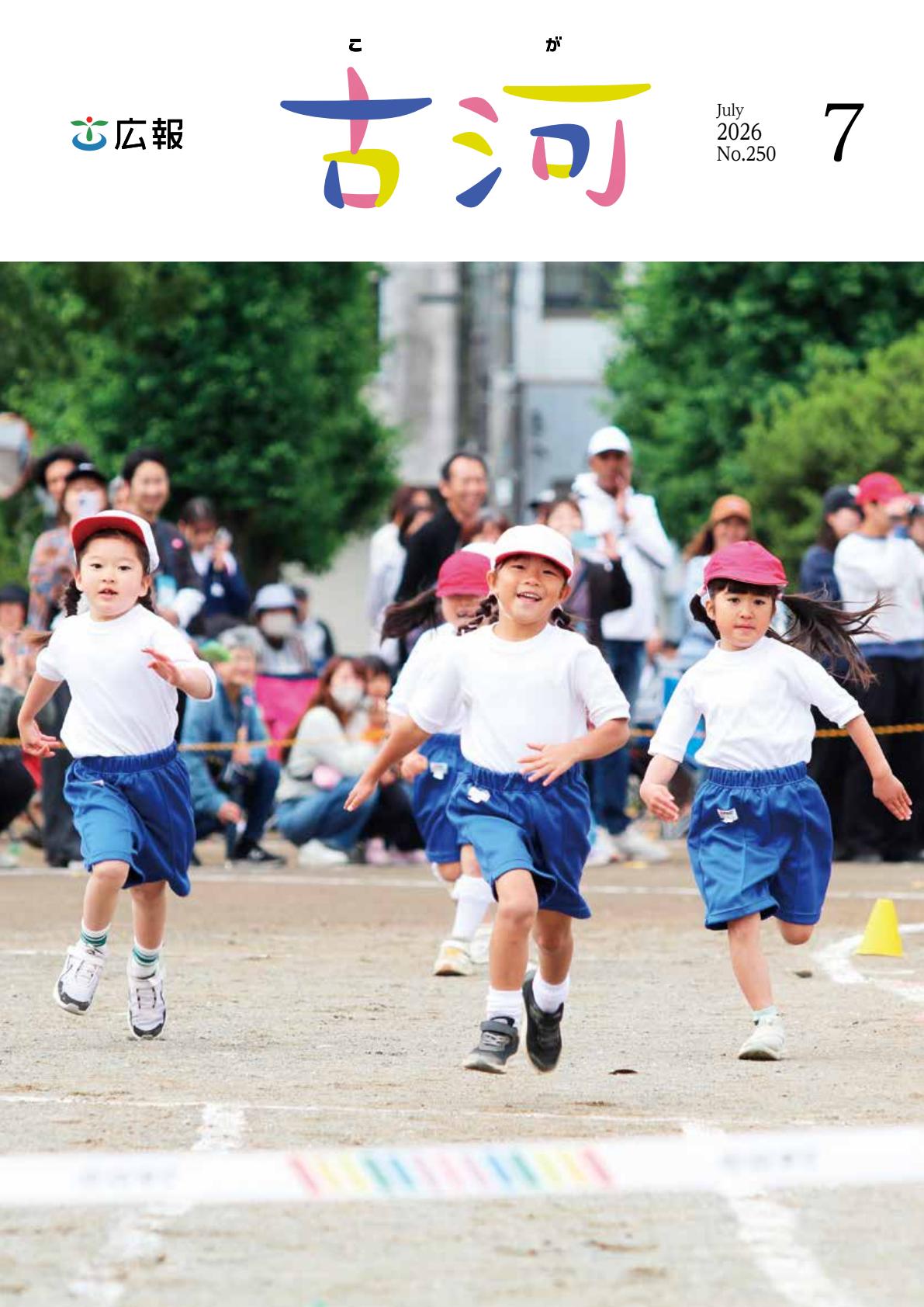 令和8年7月号