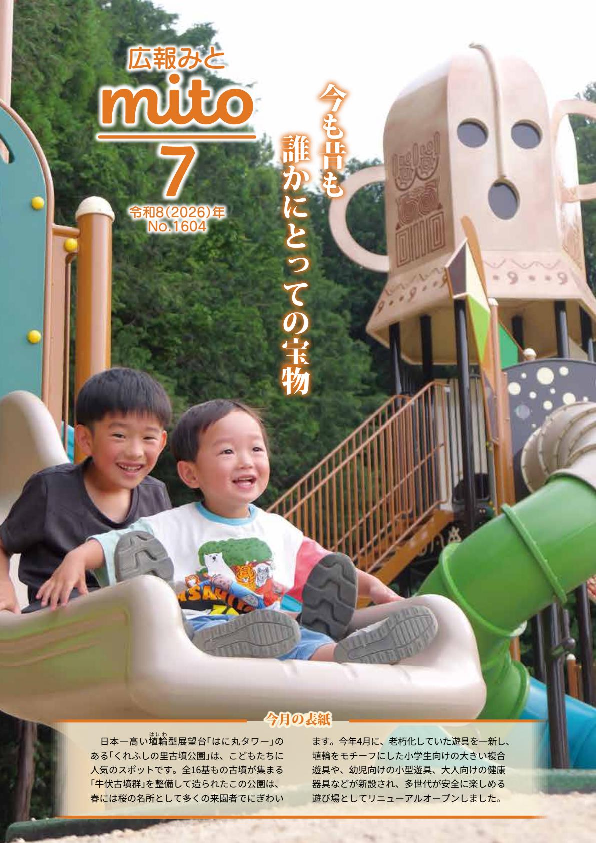令和8年7月号