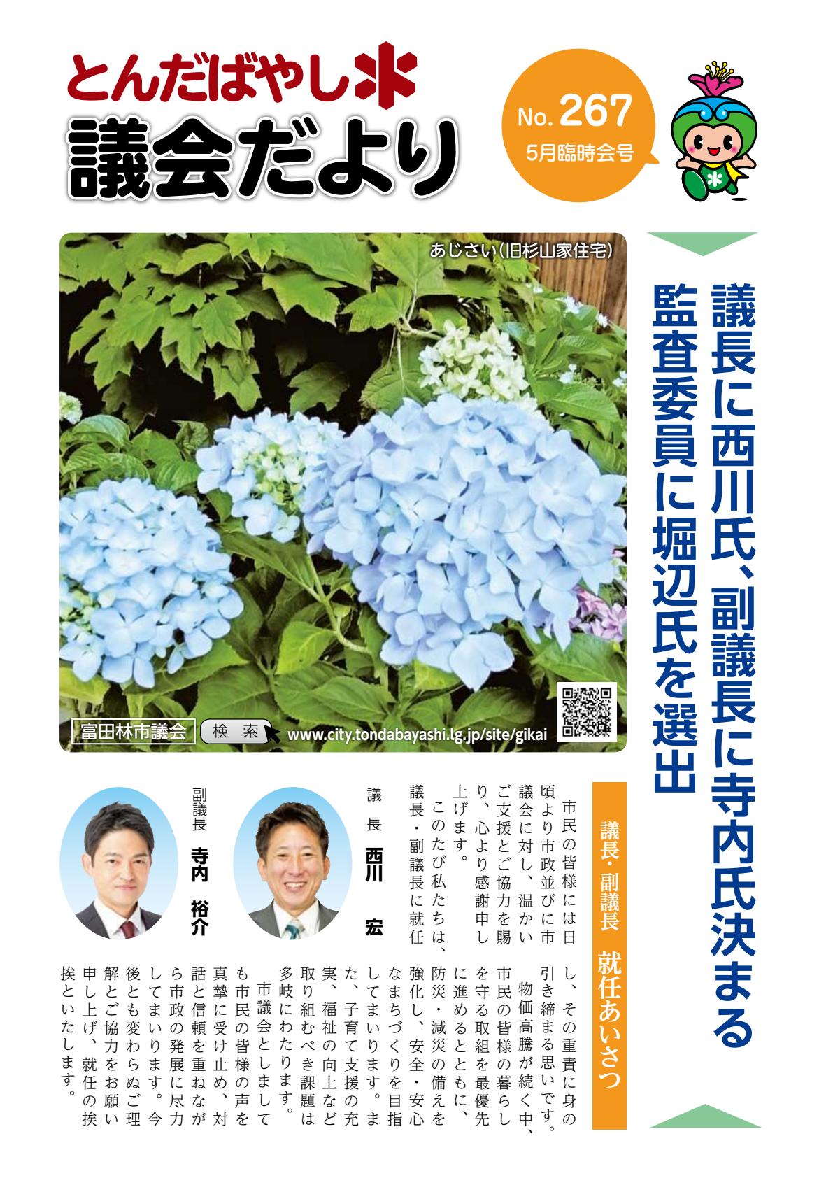 最新号表紙