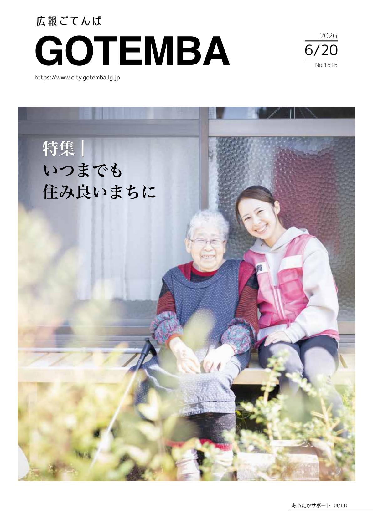 最新号表紙