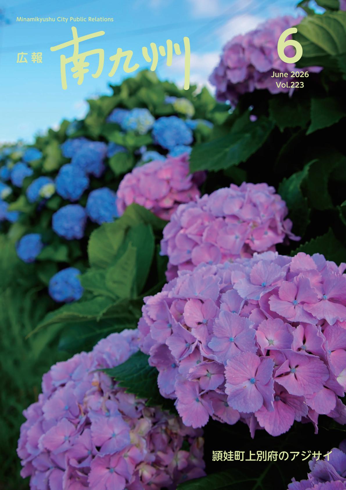 令和8年6月号