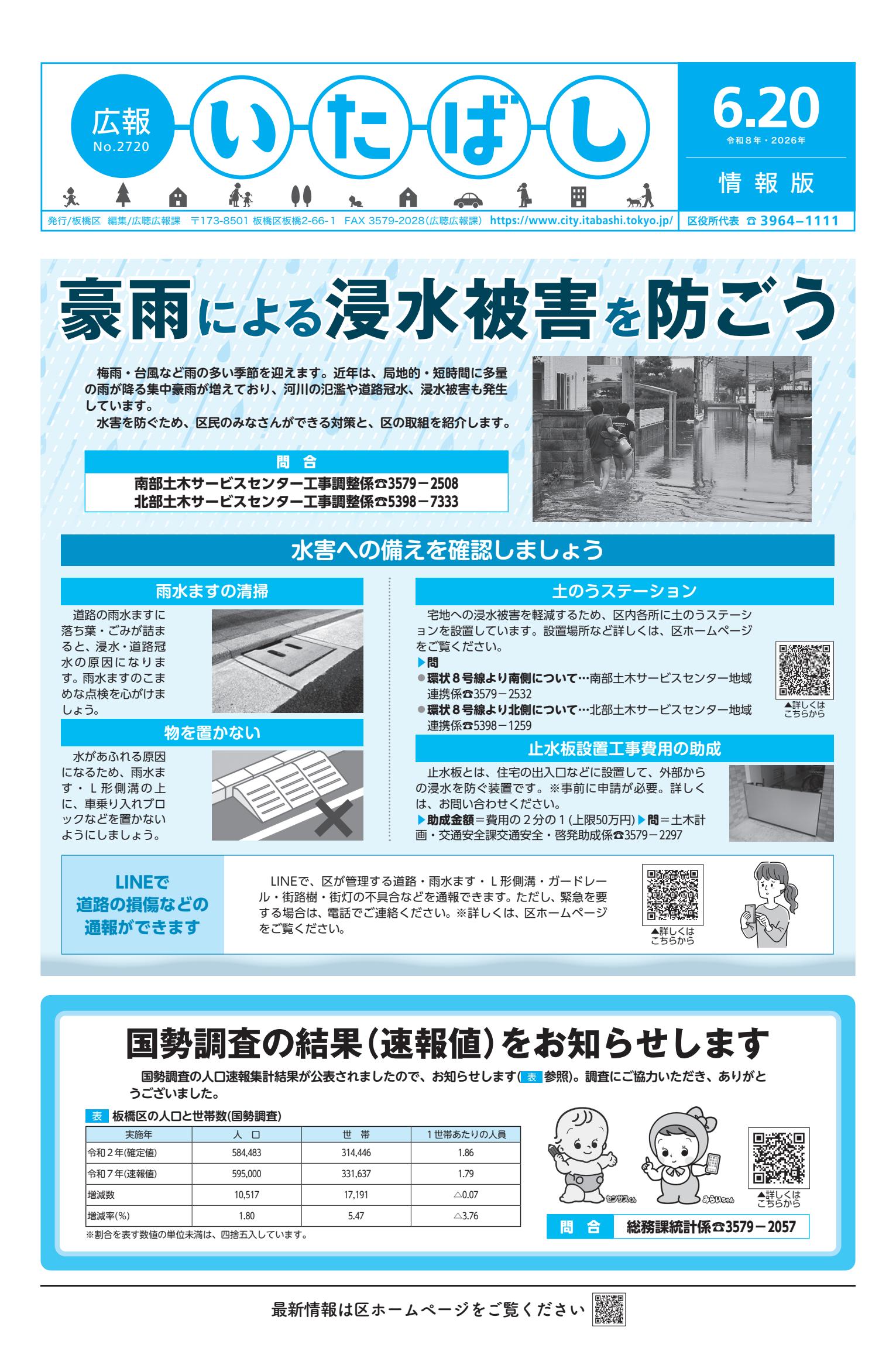 令和8年6月２０日号