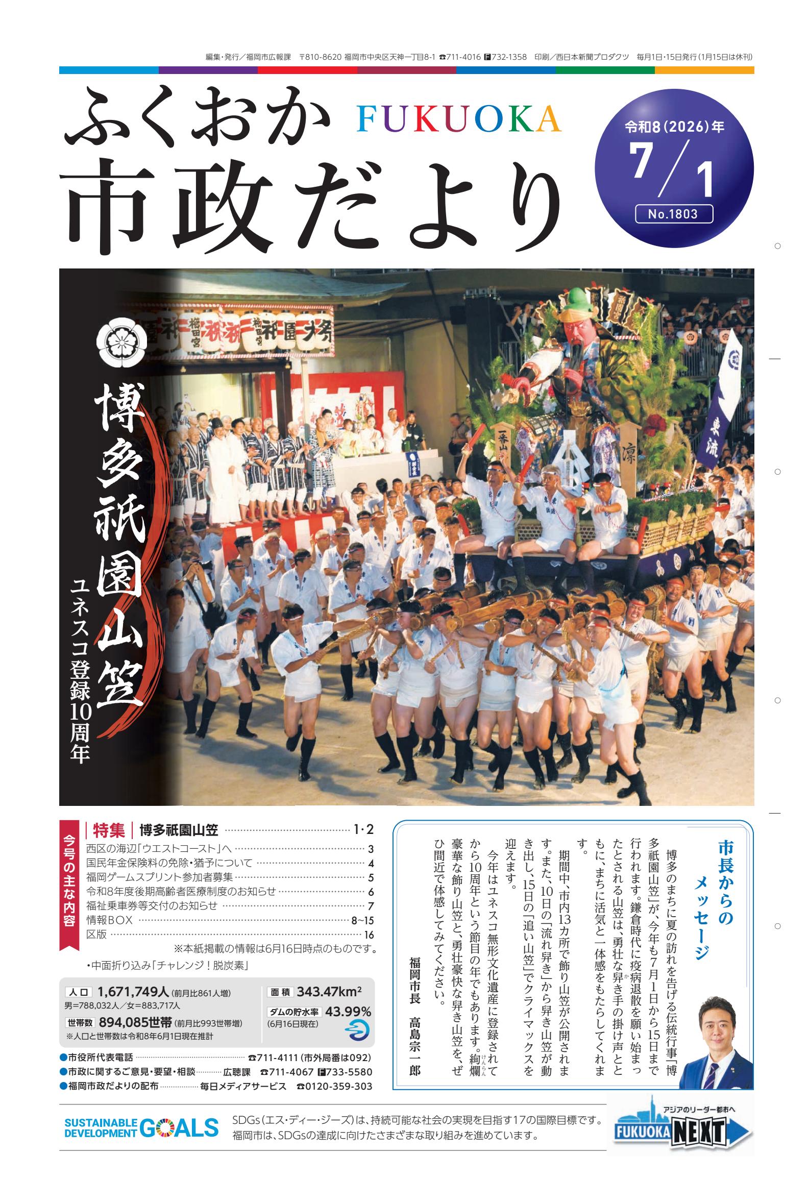 令和8年7月1日号