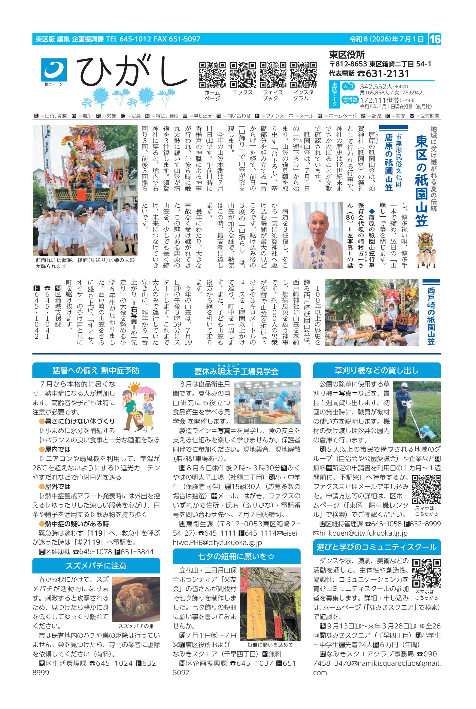 最新号表紙