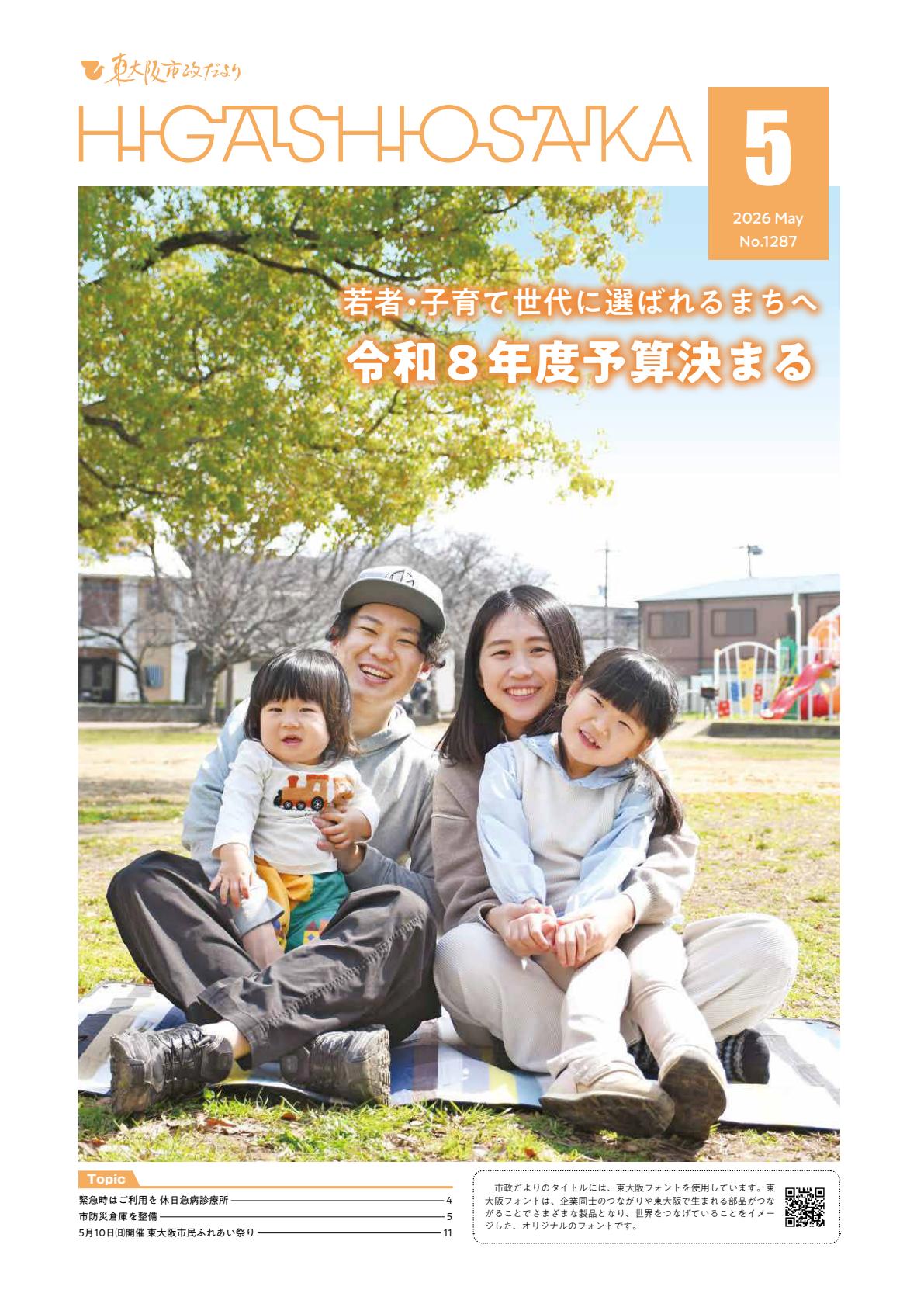 市政だより5月号
